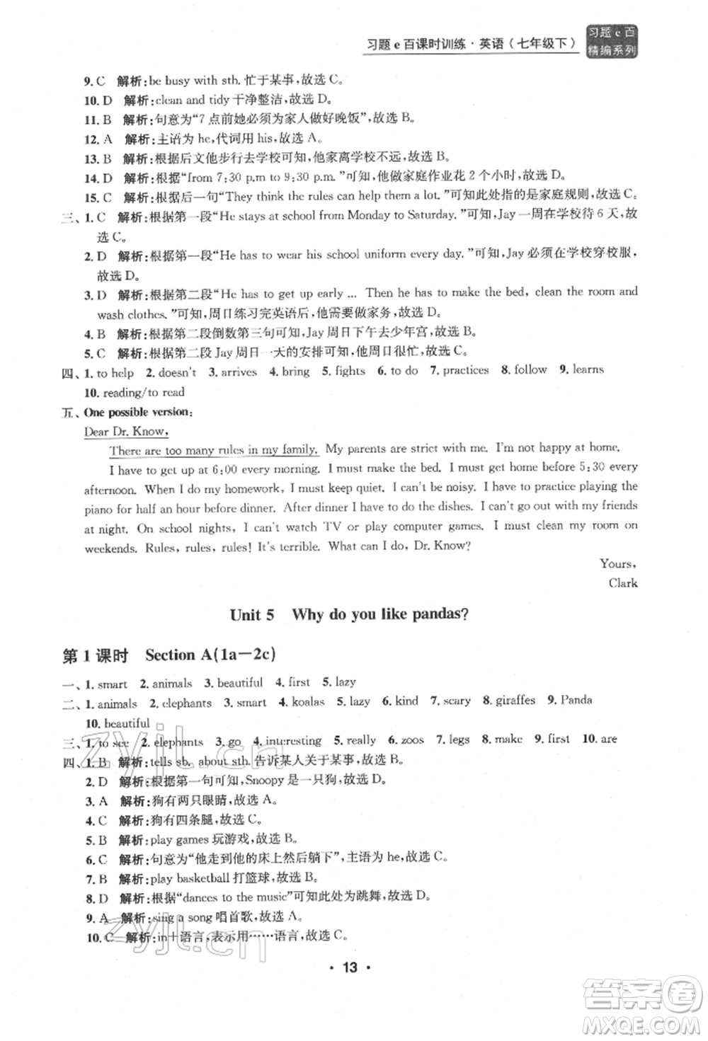 浙江工商大學(xué)出版社2022習(xí)題e百課時(shí)訓(xùn)練七年級(jí)下冊(cè)英語人教版浙江專版參考答案