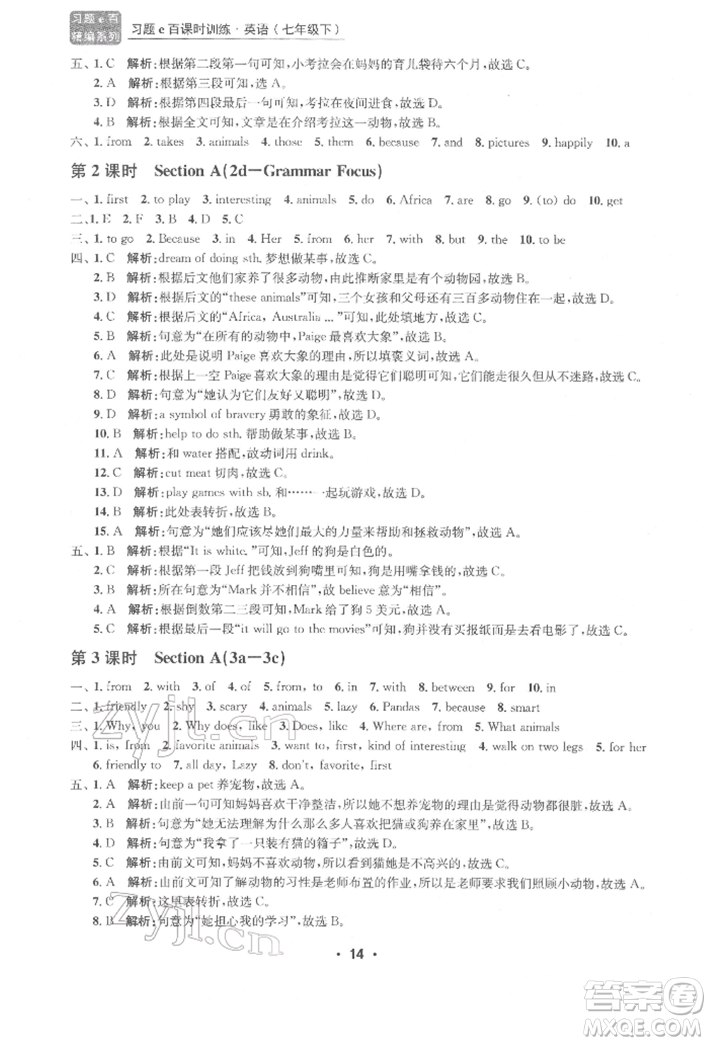 浙江工商大學(xué)出版社2022習(xí)題e百課時(shí)訓(xùn)練七年級(jí)下冊(cè)英語人教版浙江專版參考答案