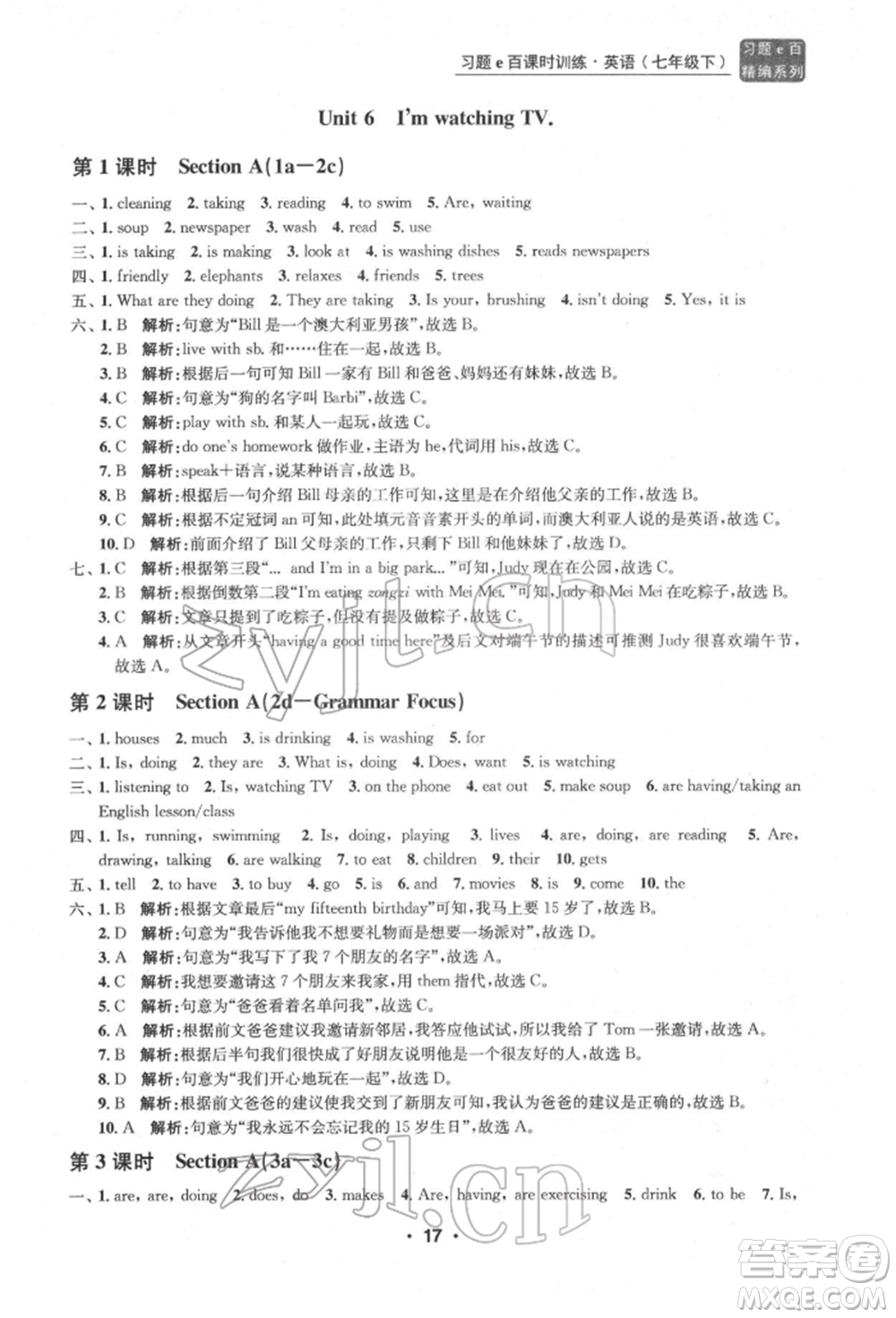 浙江工商大學(xué)出版社2022習(xí)題e百課時(shí)訓(xùn)練七年級(jí)下冊(cè)英語人教版浙江專版參考答案