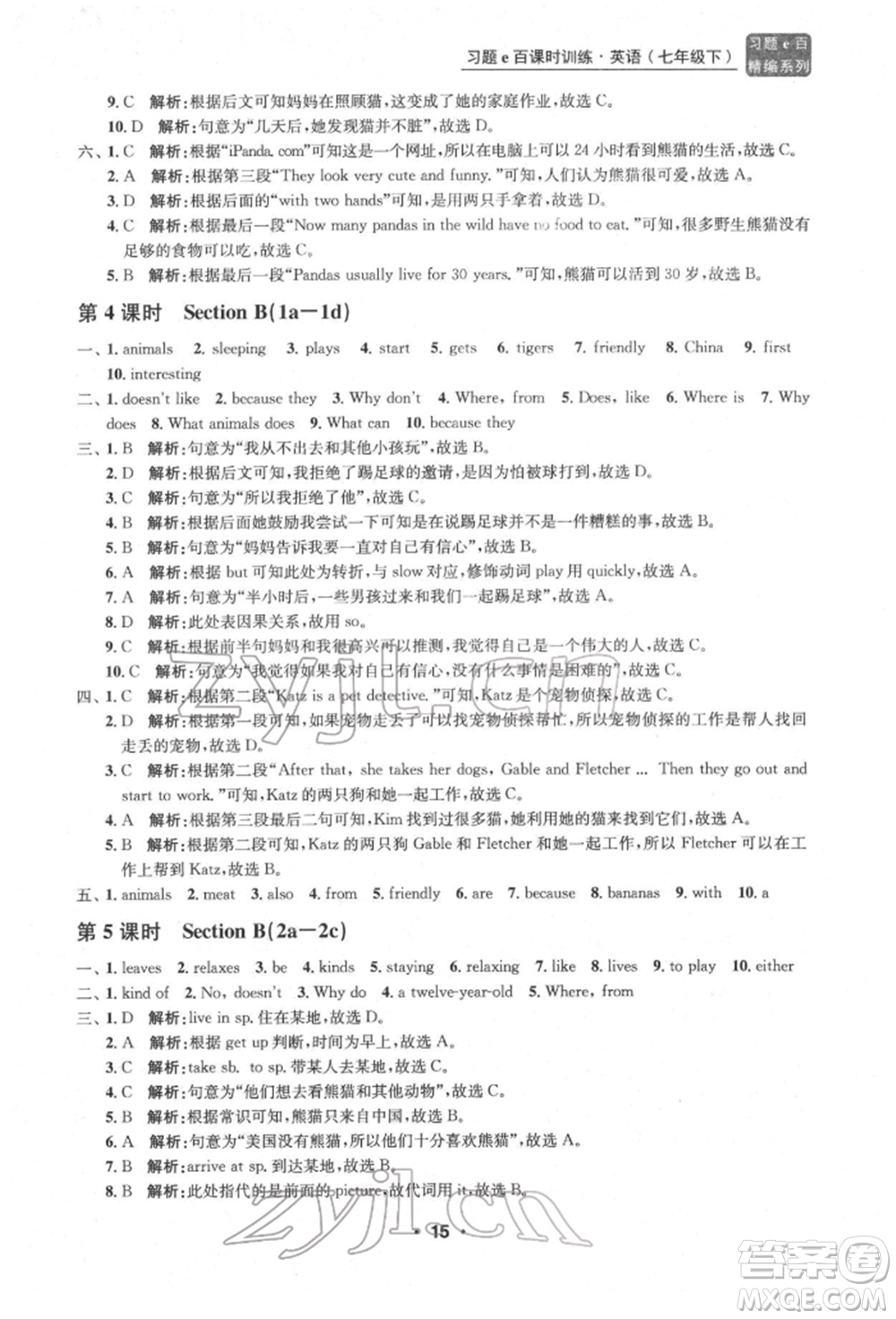 浙江工商大學(xué)出版社2022習(xí)題e百課時(shí)訓(xùn)練七年級(jí)下冊(cè)英語人教版浙江專版參考答案