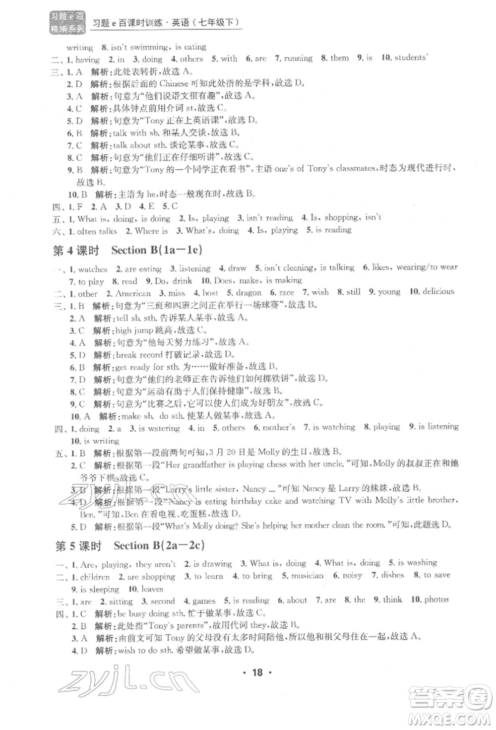 浙江工商大學(xué)出版社2022習(xí)題e百課時(shí)訓(xùn)練七年級(jí)下冊(cè)英語人教版浙江專版參考答案