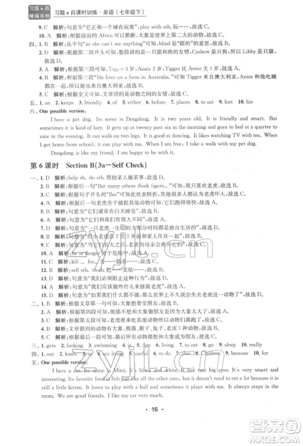 浙江工商大學(xué)出版社2022習(xí)題e百課時(shí)訓(xùn)練七年級(jí)下冊(cè)英語人教版浙江專版參考答案