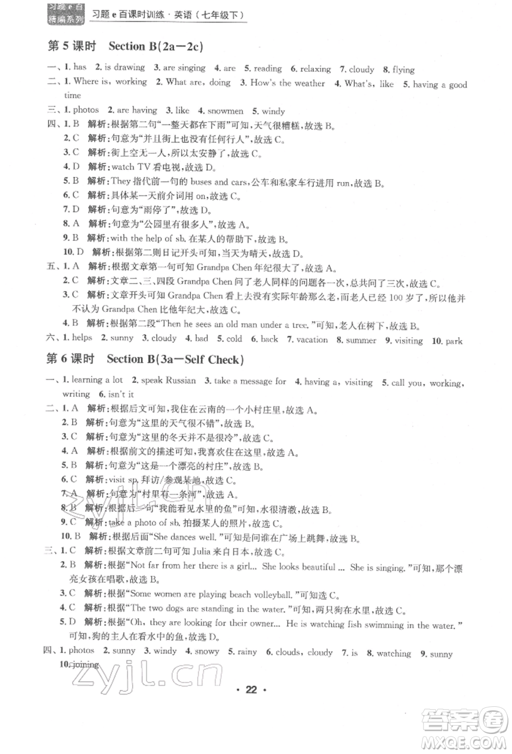 浙江工商大學(xué)出版社2022習(xí)題e百課時(shí)訓(xùn)練七年級(jí)下冊(cè)英語人教版浙江專版參考答案