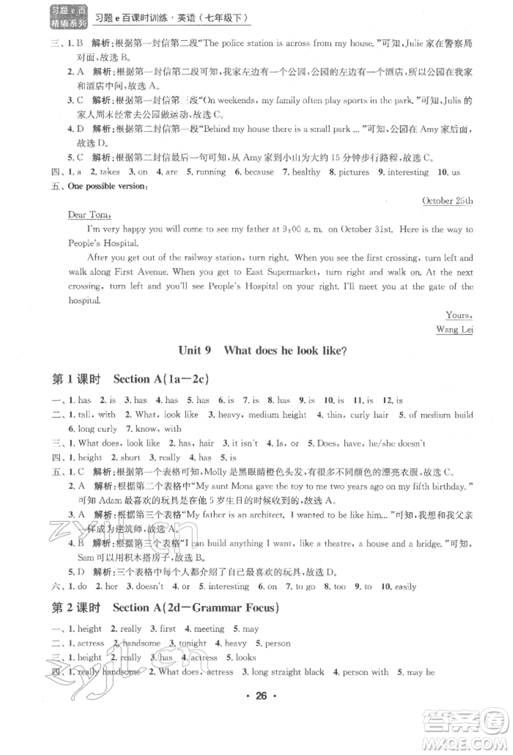 浙江工商大學(xué)出版社2022習(xí)題e百課時(shí)訓(xùn)練七年級(jí)下冊(cè)英語人教版浙江專版參考答案