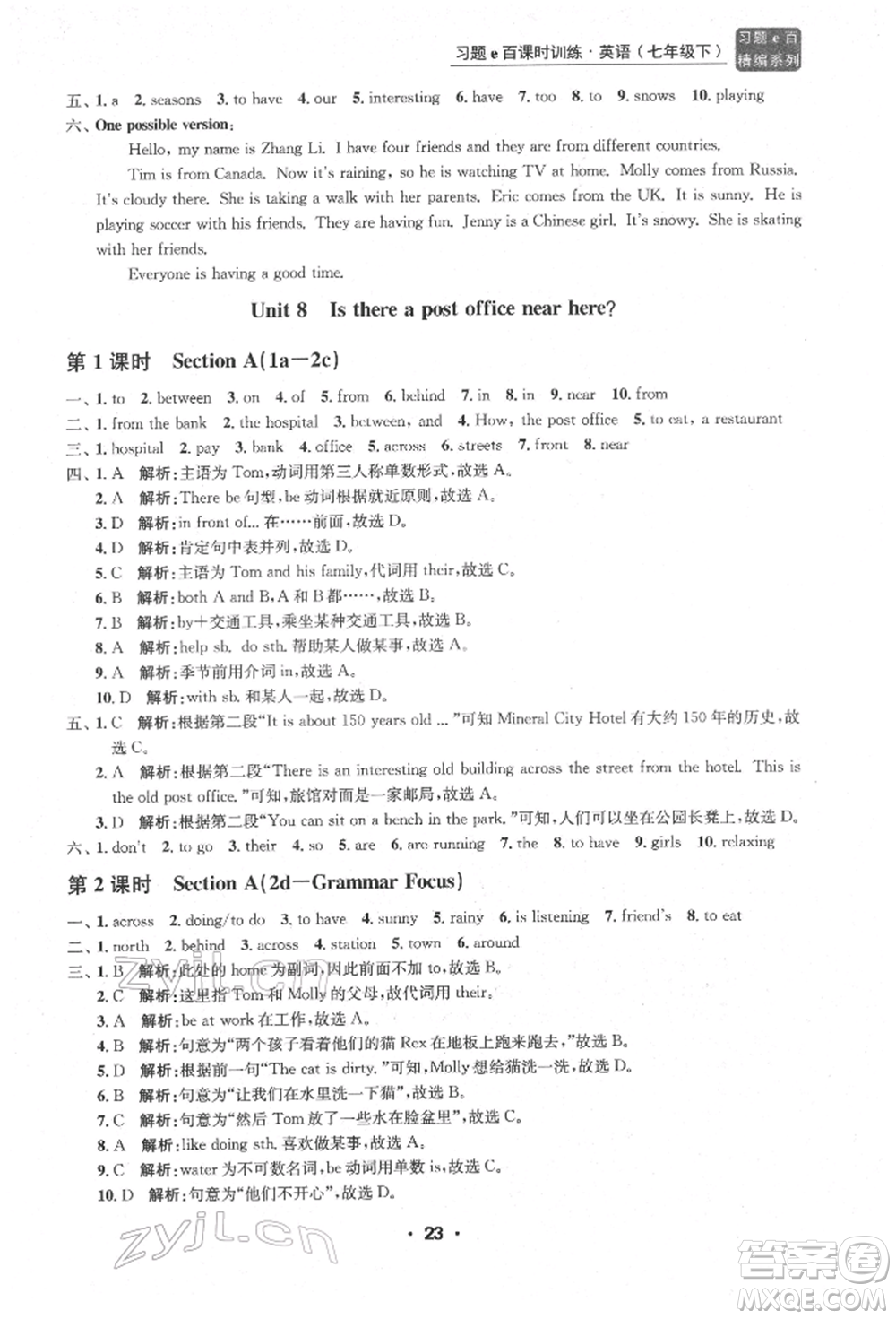 浙江工商大學(xué)出版社2022習(xí)題e百課時(shí)訓(xùn)練七年級(jí)下冊(cè)英語人教版浙江專版參考答案
