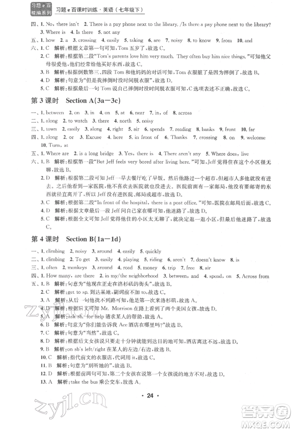 浙江工商大學(xué)出版社2022習(xí)題e百課時(shí)訓(xùn)練七年級(jí)下冊(cè)英語人教版浙江專版參考答案