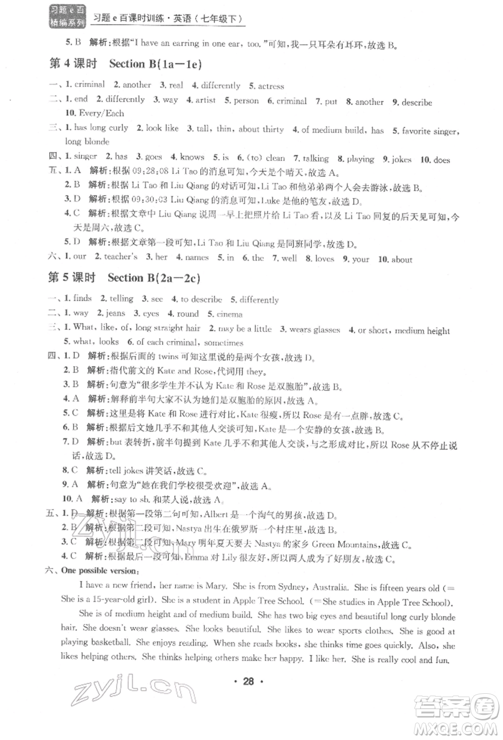 浙江工商大學(xué)出版社2022習(xí)題e百課時(shí)訓(xùn)練七年級(jí)下冊(cè)英語人教版浙江專版參考答案