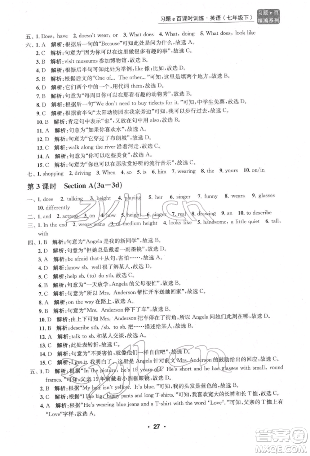 浙江工商大學(xué)出版社2022習(xí)題e百課時(shí)訓(xùn)練七年級(jí)下冊(cè)英語人教版浙江專版參考答案