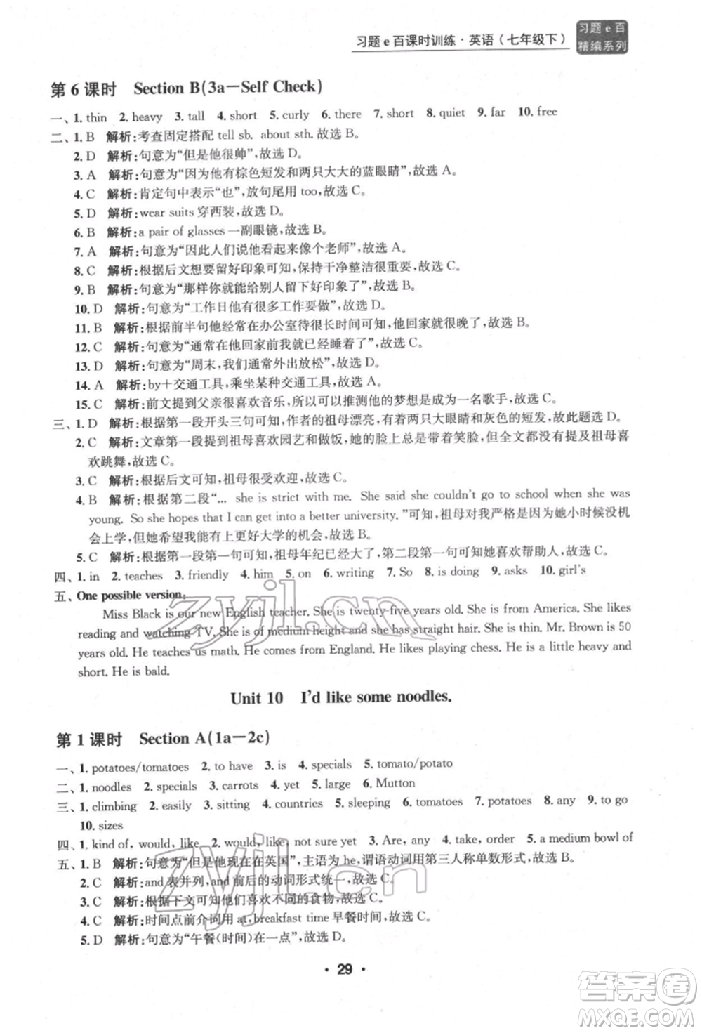浙江工商大學(xué)出版社2022習(xí)題e百課時(shí)訓(xùn)練七年級(jí)下冊(cè)英語人教版浙江專版參考答案