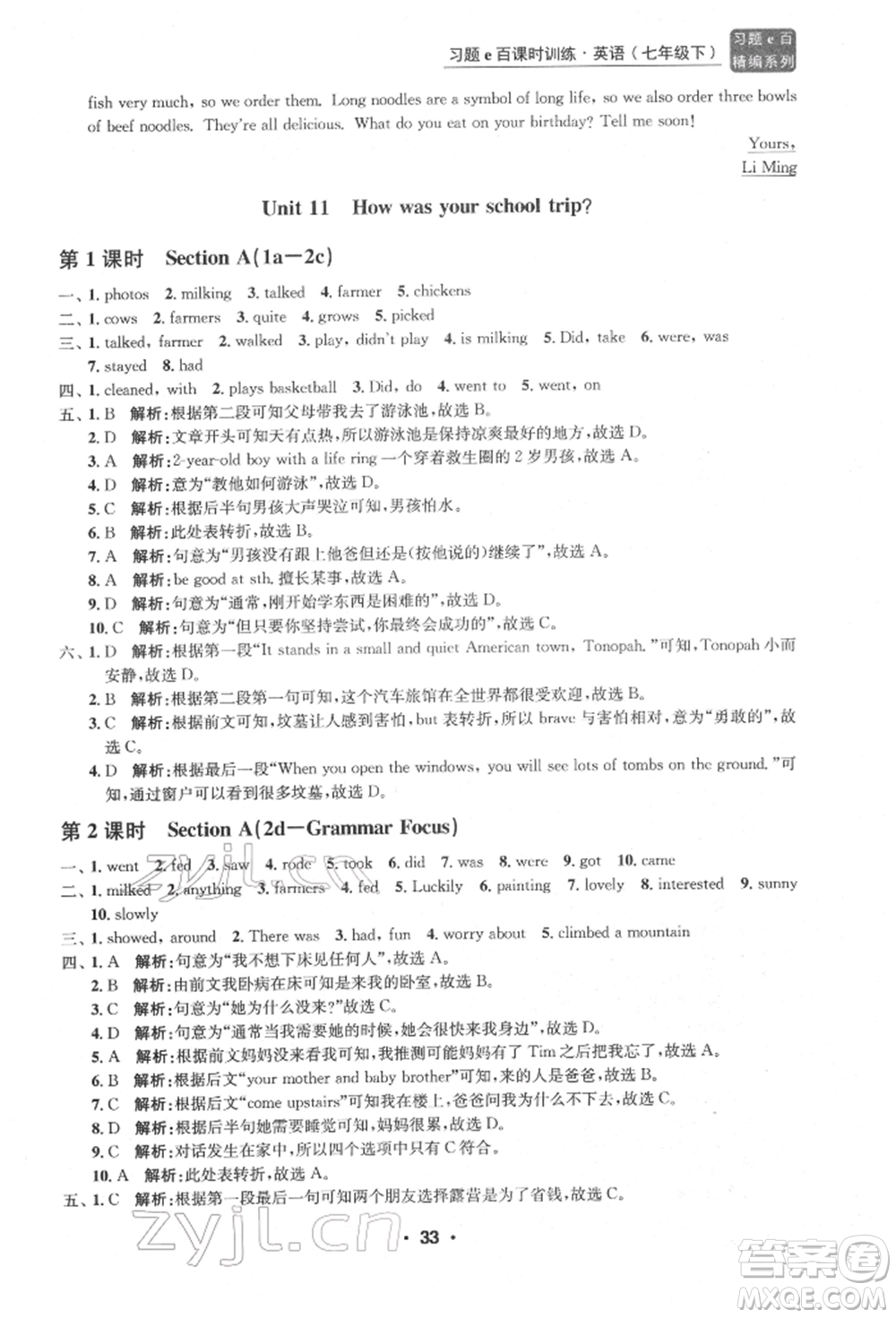 浙江工商大學(xué)出版社2022習(xí)題e百課時(shí)訓(xùn)練七年級(jí)下冊(cè)英語人教版浙江專版參考答案