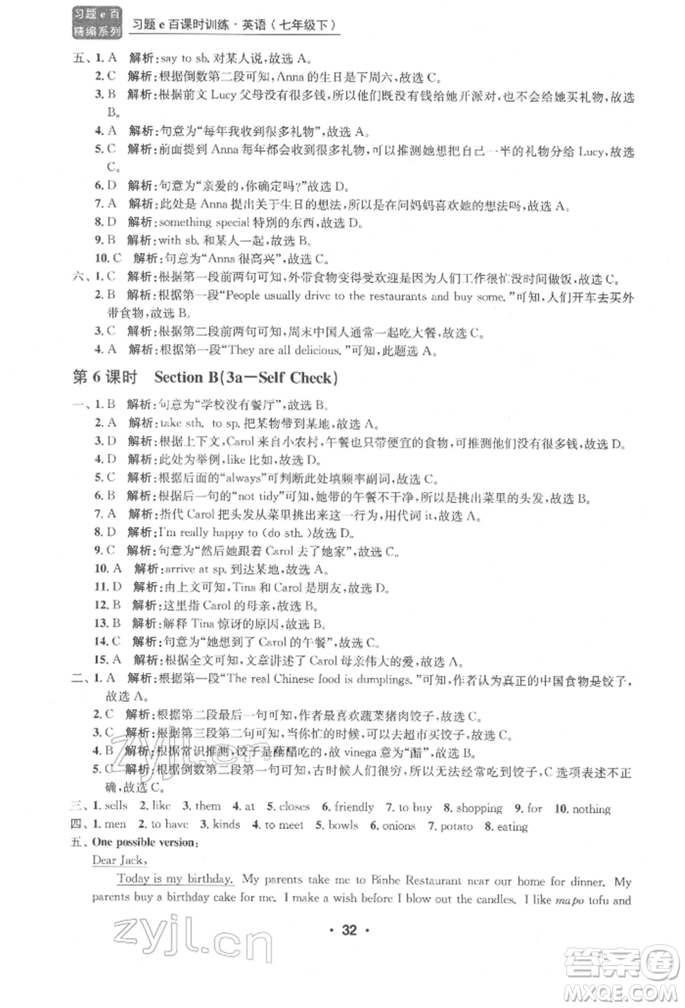 浙江工商大學(xué)出版社2022習(xí)題e百課時(shí)訓(xùn)練七年級(jí)下冊(cè)英語人教版浙江專版參考答案