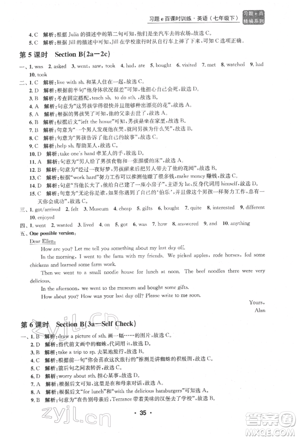 浙江工商大學(xué)出版社2022習(xí)題e百課時(shí)訓(xùn)練七年級(jí)下冊(cè)英語人教版浙江專版參考答案