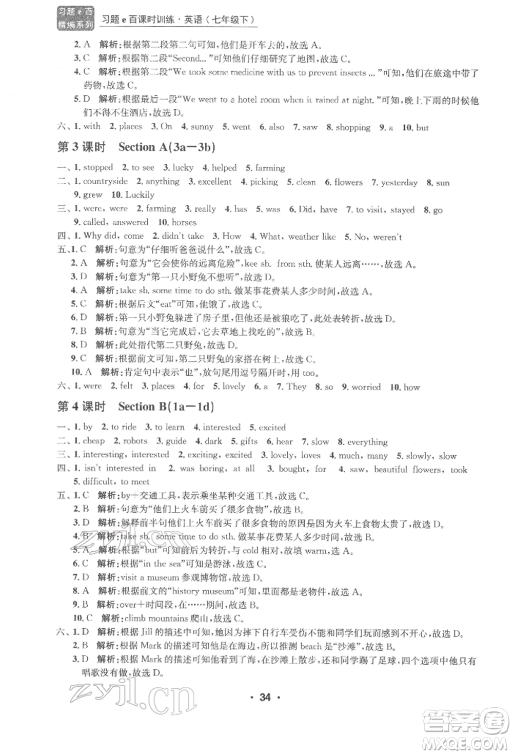 浙江工商大學(xué)出版社2022習(xí)題e百課時(shí)訓(xùn)練七年級(jí)下冊(cè)英語人教版浙江專版參考答案