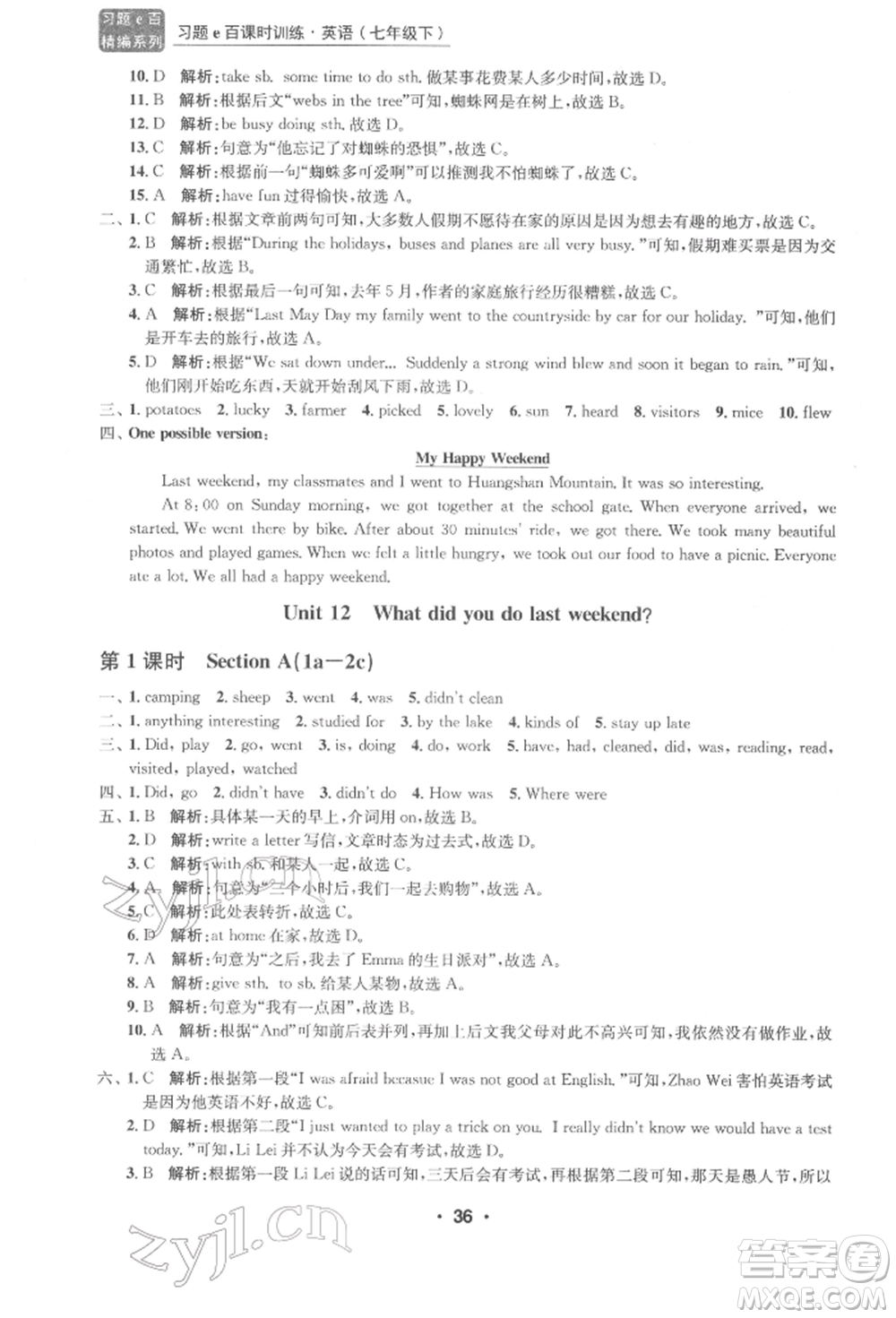 浙江工商大學(xué)出版社2022習(xí)題e百課時(shí)訓(xùn)練七年級(jí)下冊(cè)英語人教版浙江專版參考答案