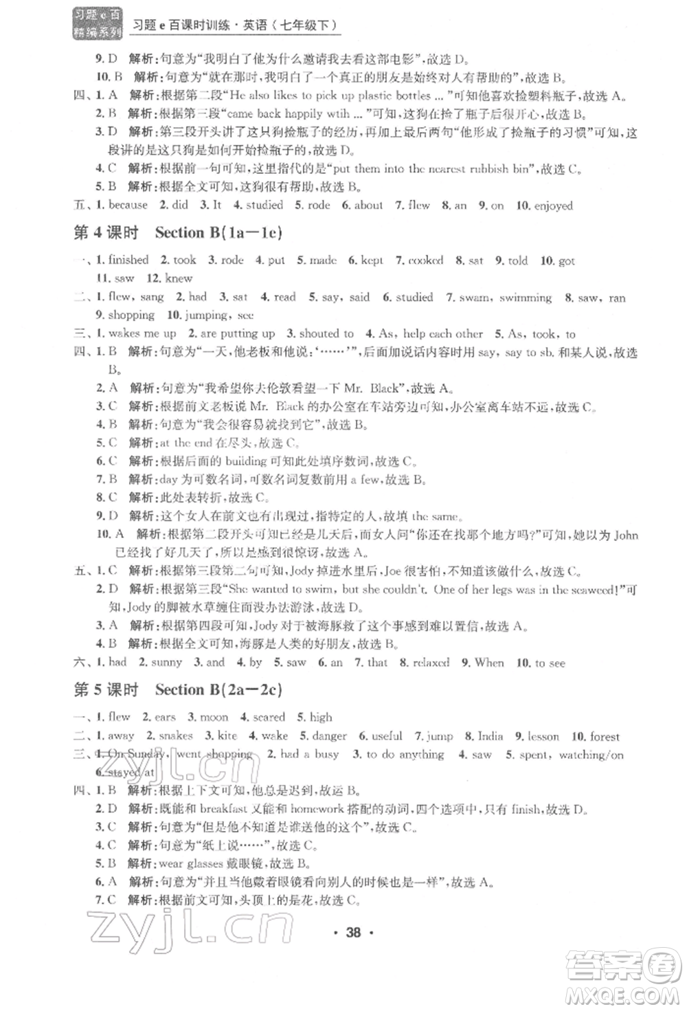 浙江工商大學(xué)出版社2022習(xí)題e百課時(shí)訓(xùn)練七年級(jí)下冊(cè)英語人教版浙江專版參考答案