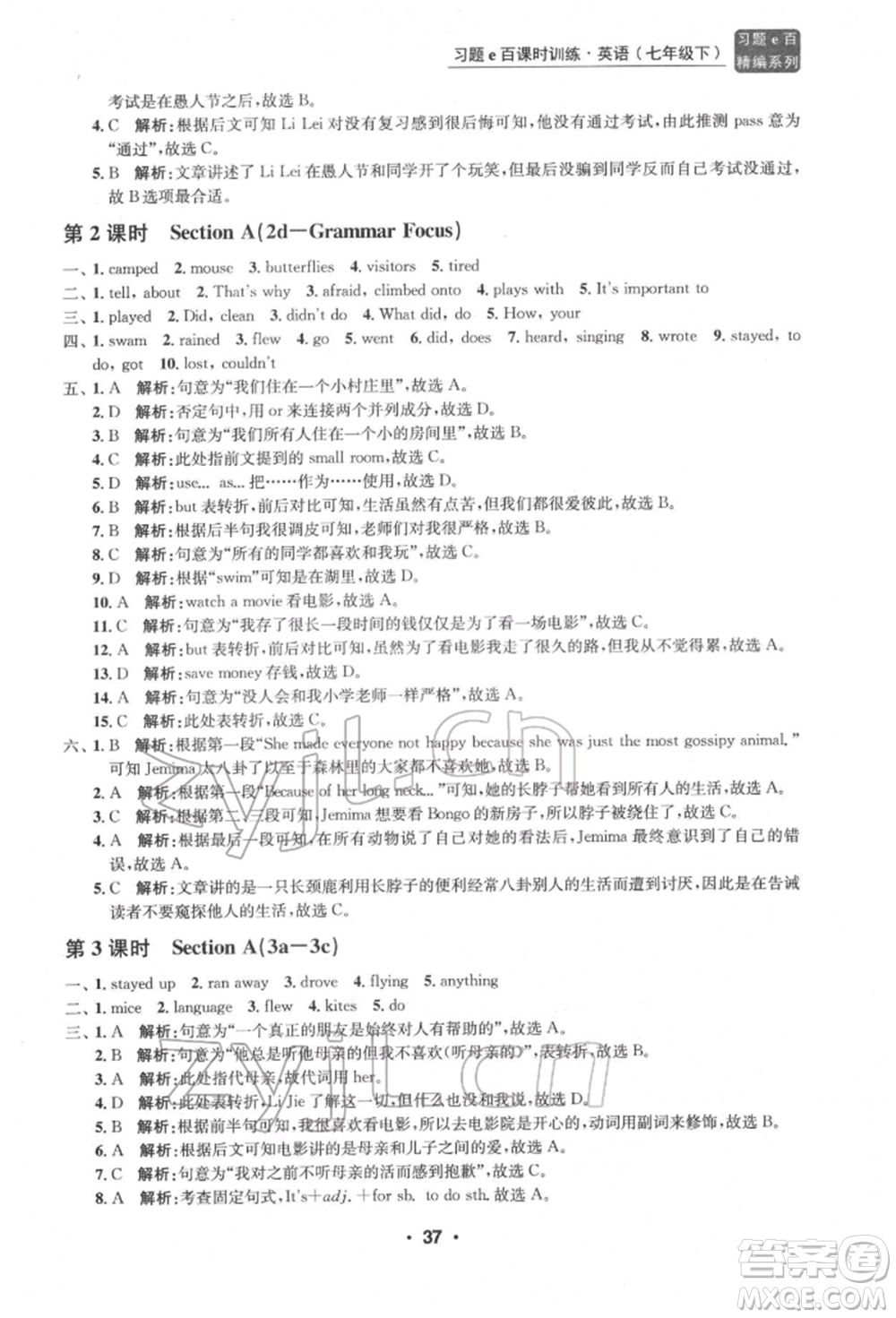 浙江工商大學(xué)出版社2022習(xí)題e百課時(shí)訓(xùn)練七年級(jí)下冊(cè)英語人教版浙江專版參考答案