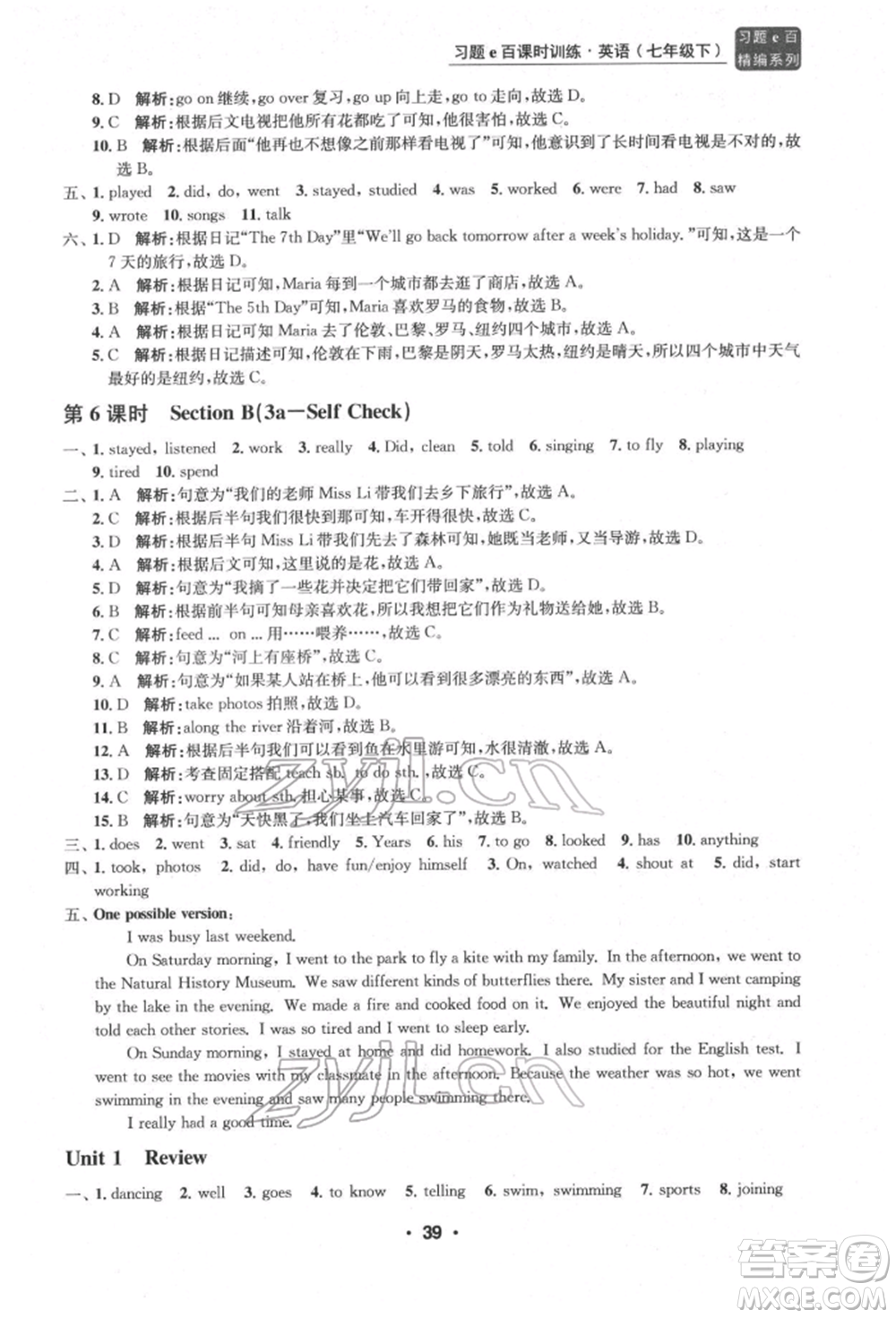 浙江工商大學(xué)出版社2022習(xí)題e百課時(shí)訓(xùn)練七年級(jí)下冊(cè)英語人教版浙江專版參考答案