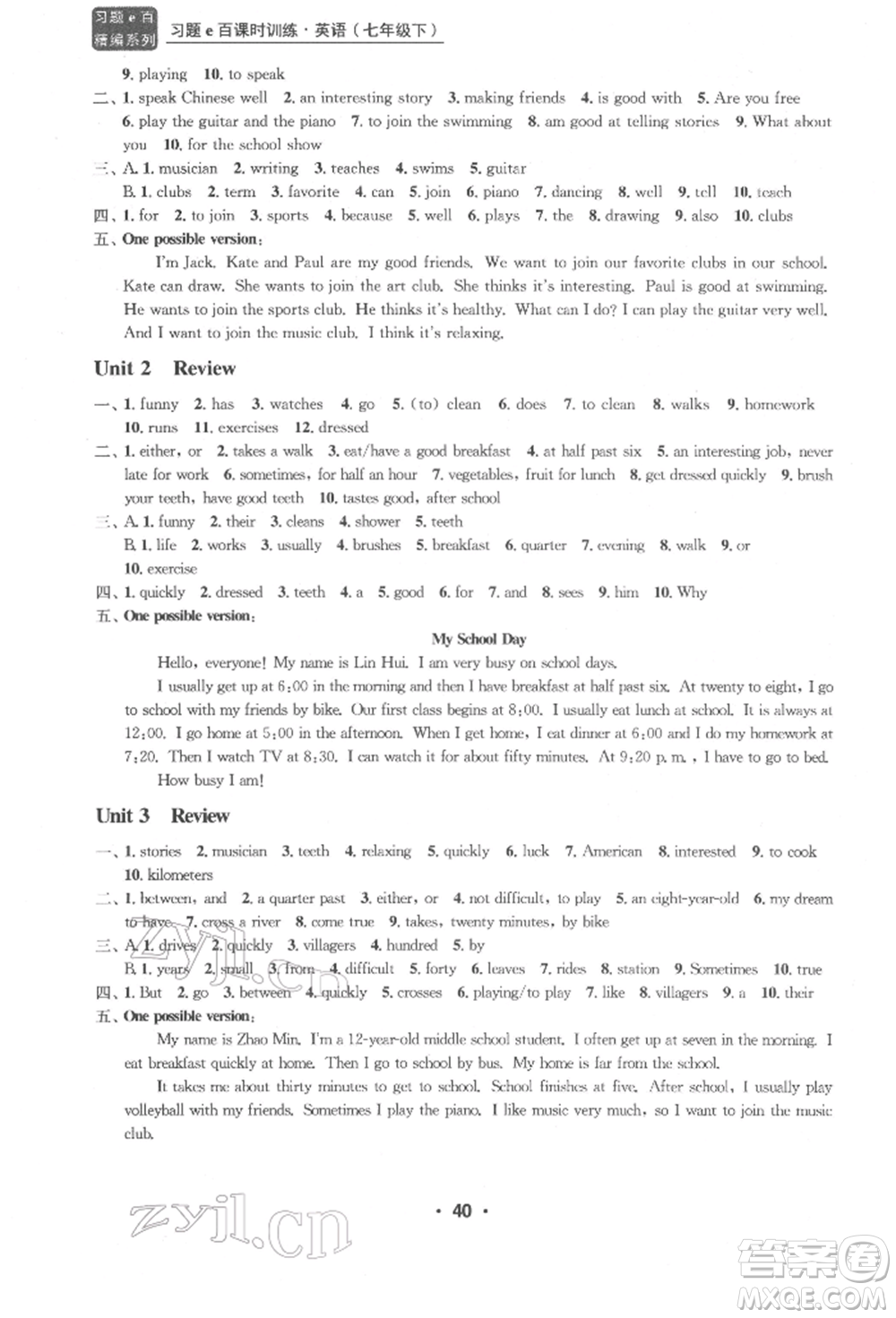 浙江工商大學(xué)出版社2022習(xí)題e百課時(shí)訓(xùn)練七年級(jí)下冊(cè)英語人教版浙江專版參考答案