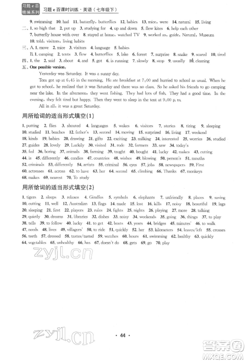 浙江工商大學(xué)出版社2022習(xí)題e百課時(shí)訓(xùn)練七年級(jí)下冊(cè)英語人教版浙江專版參考答案