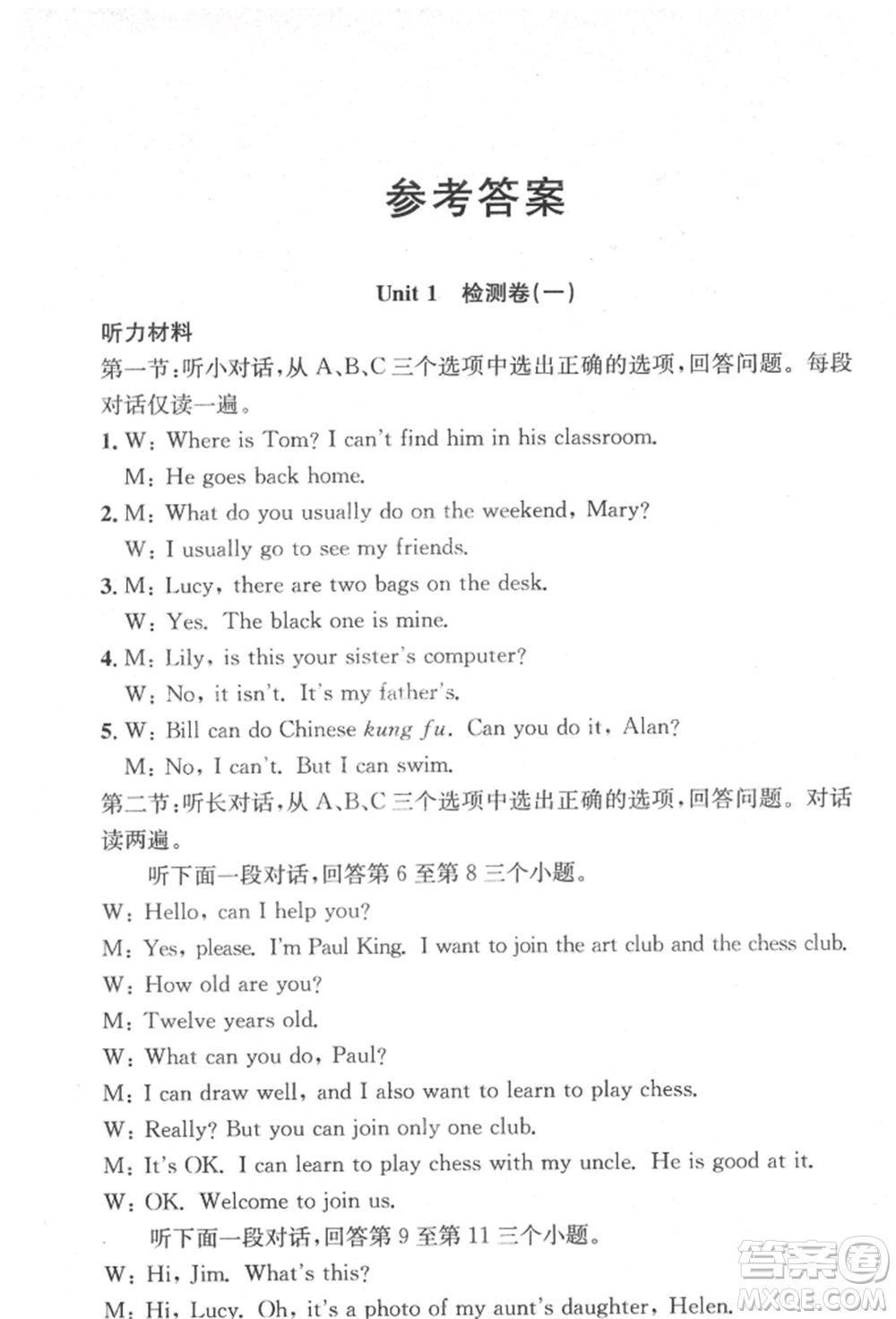 浙江工商大學(xué)出版社2022習(xí)題e百課時(shí)訓(xùn)練七年級(jí)下冊(cè)英語人教版浙江專版參考答案