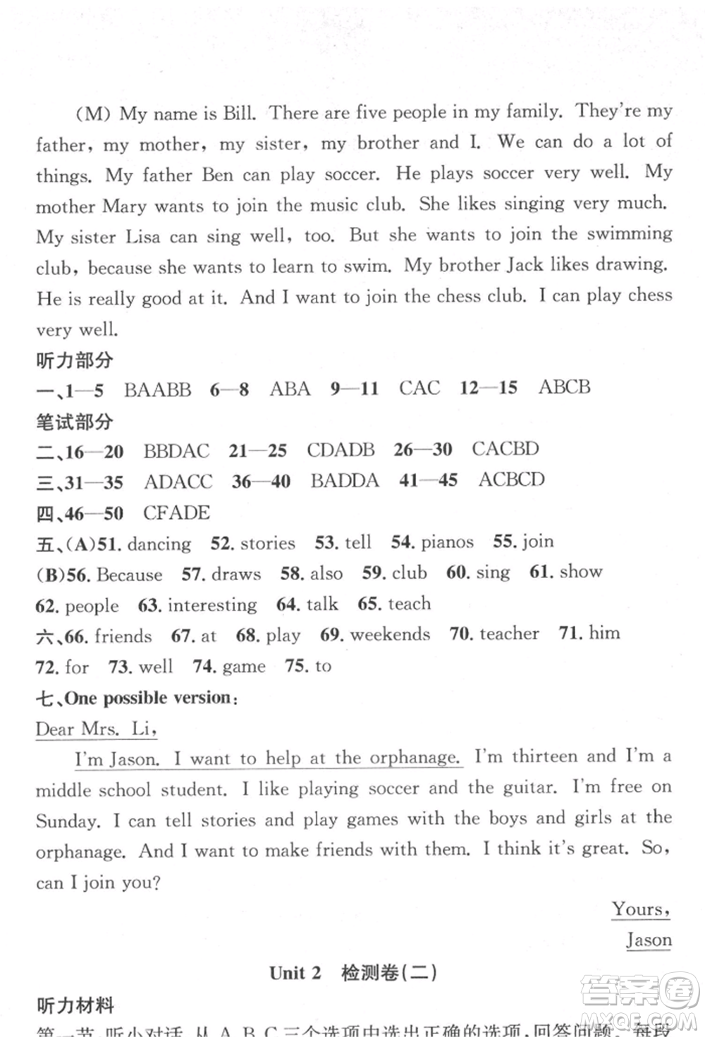 浙江工商大學(xué)出版社2022習(xí)題e百課時(shí)訓(xùn)練七年級(jí)下冊(cè)英語人教版浙江專版參考答案