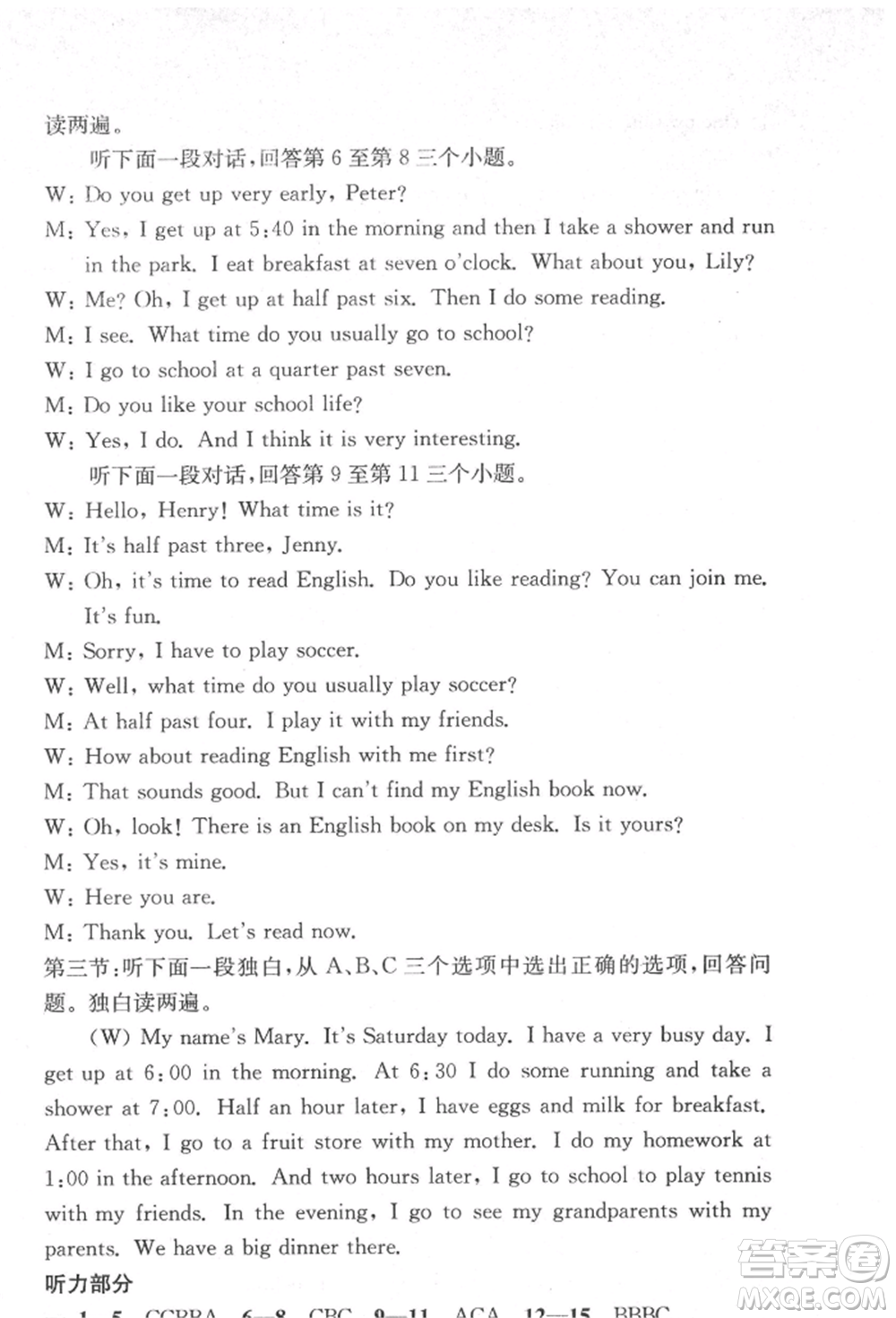 浙江工商大學(xué)出版社2022習(xí)題e百課時(shí)訓(xùn)練七年級(jí)下冊(cè)英語人教版浙江專版參考答案