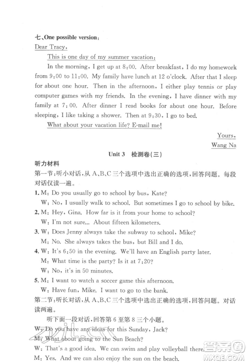 浙江工商大學(xué)出版社2022習(xí)題e百課時(shí)訓(xùn)練七年級(jí)下冊(cè)英語人教版浙江專版參考答案