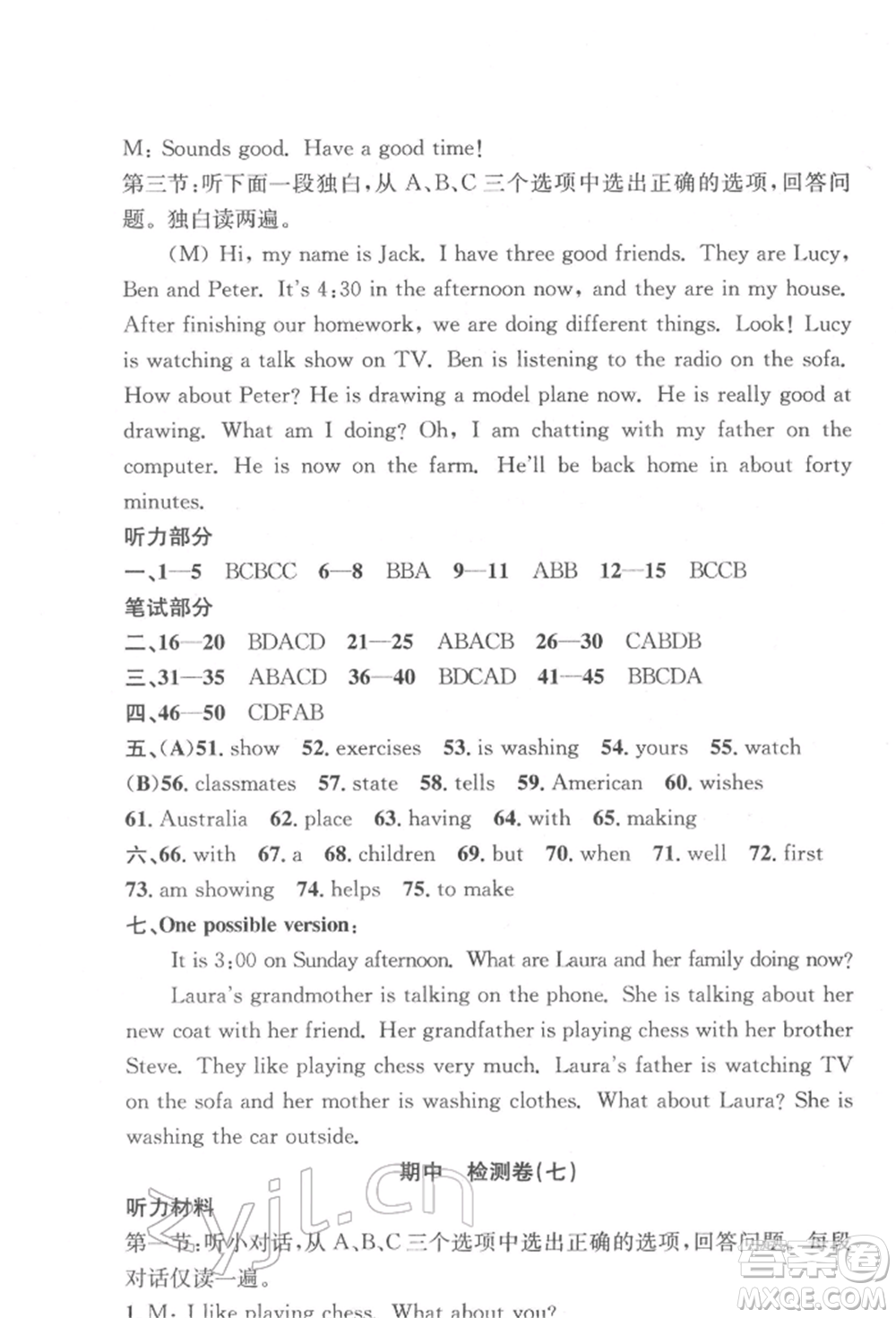 浙江工商大學(xué)出版社2022習(xí)題e百課時(shí)訓(xùn)練七年級(jí)下冊(cè)英語人教版浙江專版參考答案