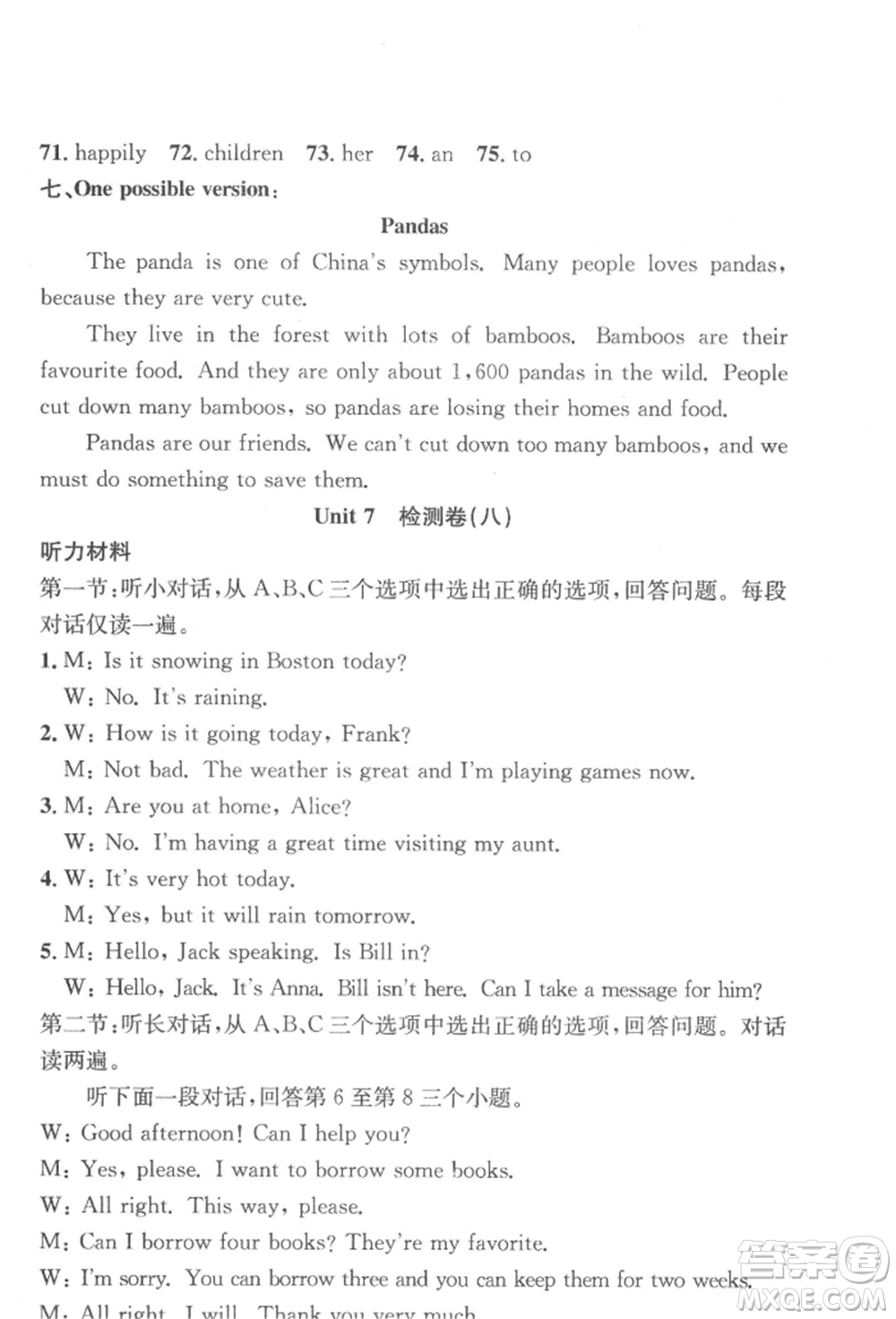 浙江工商大學(xué)出版社2022習(xí)題e百課時(shí)訓(xùn)練七年級(jí)下冊(cè)英語人教版浙江專版參考答案