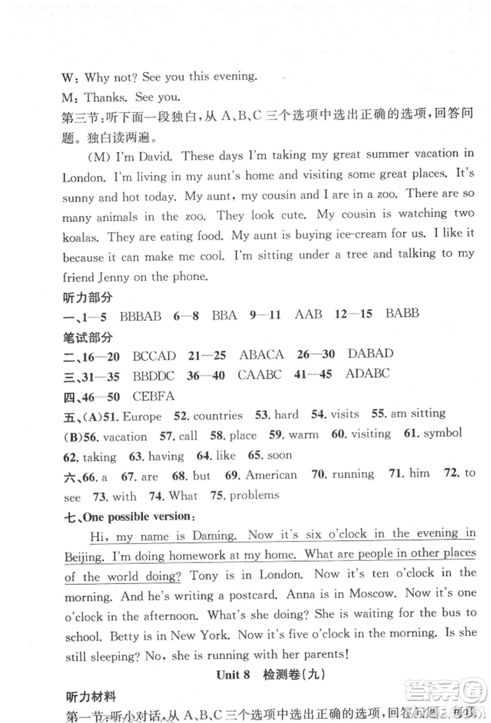 浙江工商大學(xué)出版社2022習(xí)題e百課時(shí)訓(xùn)練七年級(jí)下冊(cè)英語人教版浙江專版參考答案