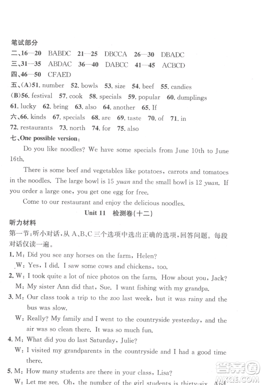浙江工商大學(xué)出版社2022習(xí)題e百課時(shí)訓(xùn)練七年級(jí)下冊(cè)英語人教版浙江專版參考答案
