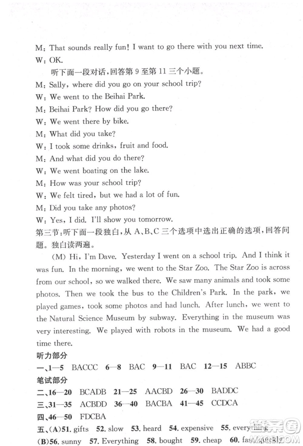 浙江工商大學(xué)出版社2022習(xí)題e百課時(shí)訓(xùn)練七年級(jí)下冊(cè)英語人教版浙江專版參考答案