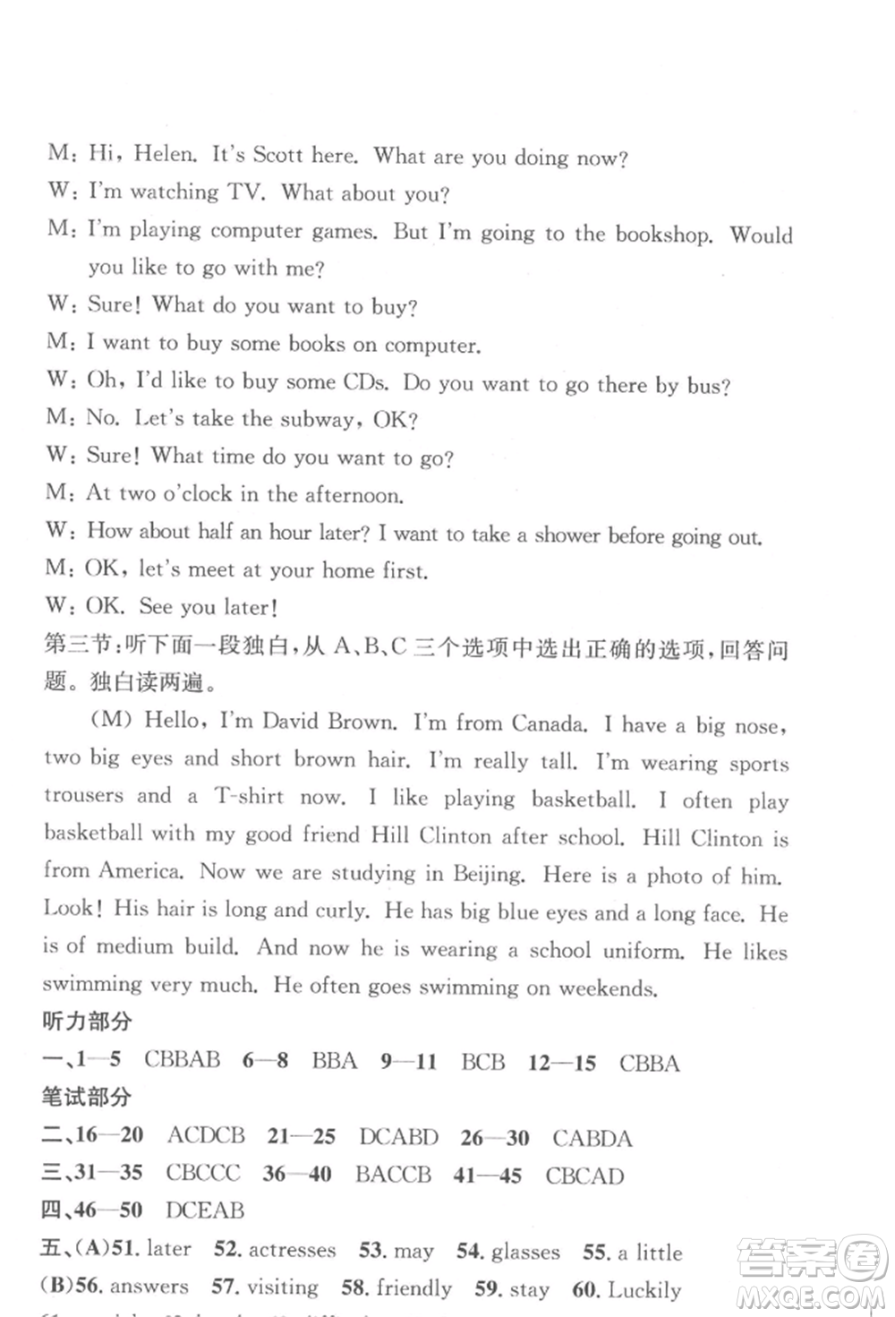 浙江工商大學(xué)出版社2022習(xí)題e百課時(shí)訓(xùn)練七年級(jí)下冊(cè)英語人教版浙江專版參考答案