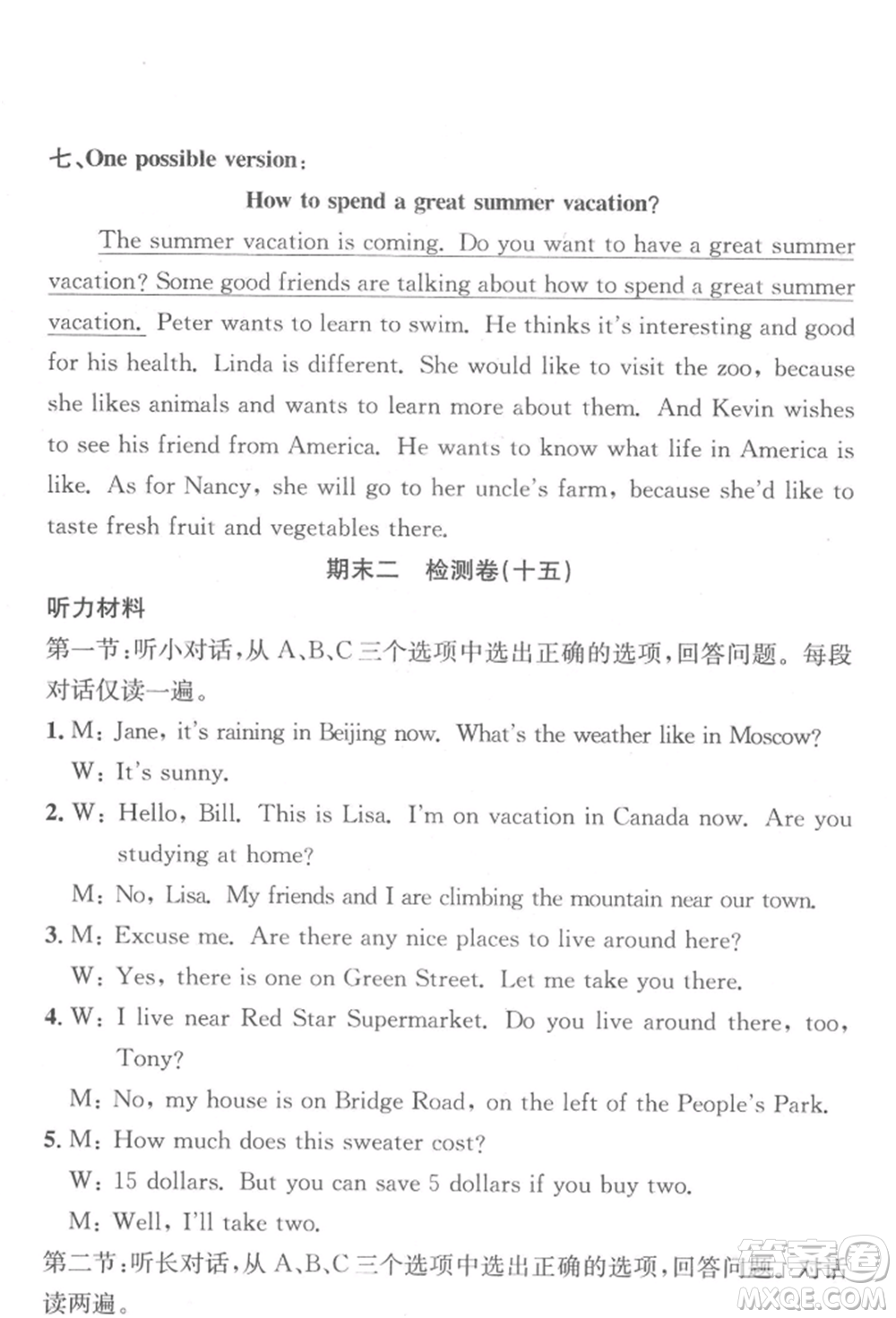 浙江工商大學(xué)出版社2022習(xí)題e百課時(shí)訓(xùn)練七年級(jí)下冊(cè)英語人教版浙江專版參考答案