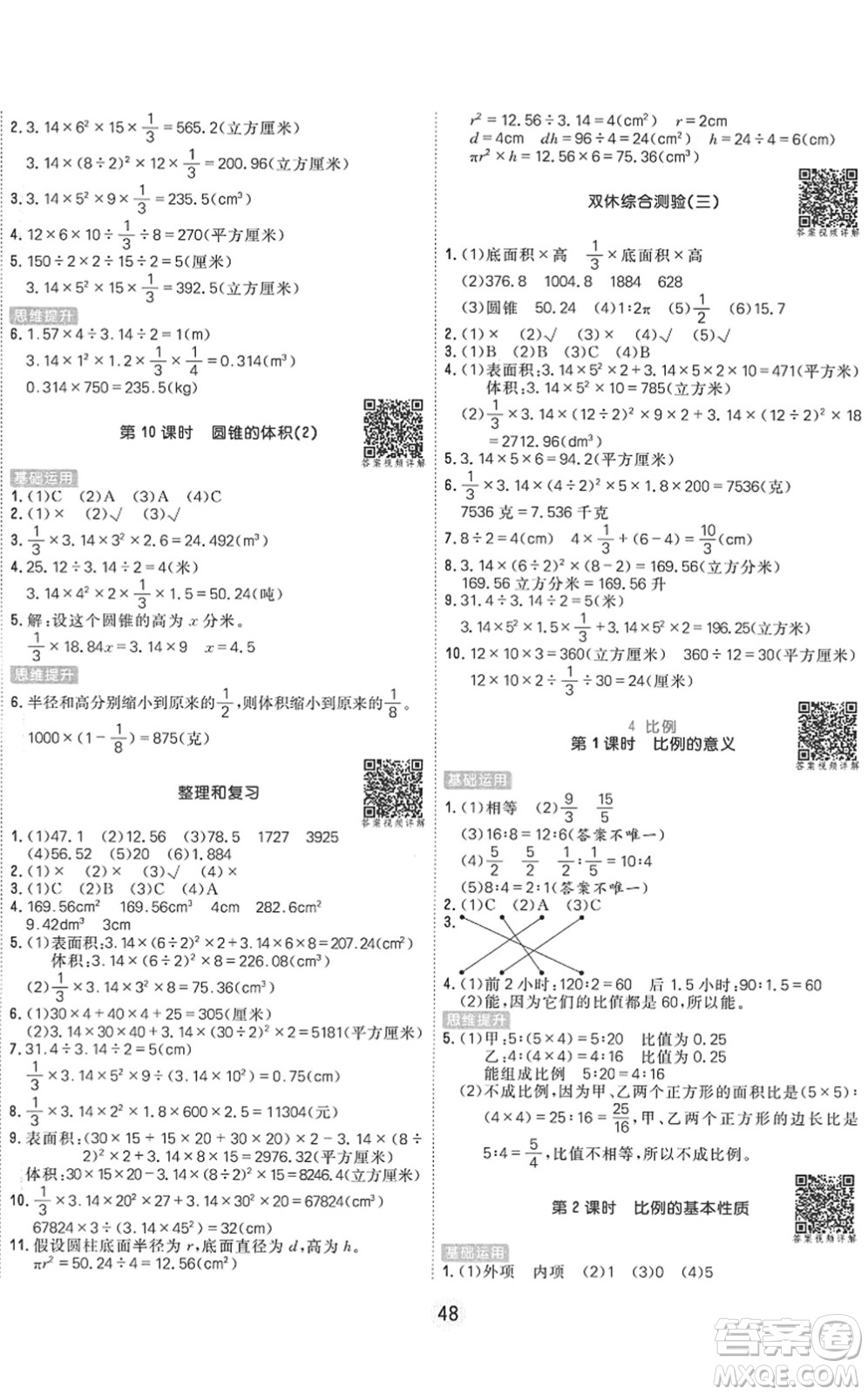 天津人民出版社2022核心課堂六年級數(shù)學(xué)下冊RJ人教版答案