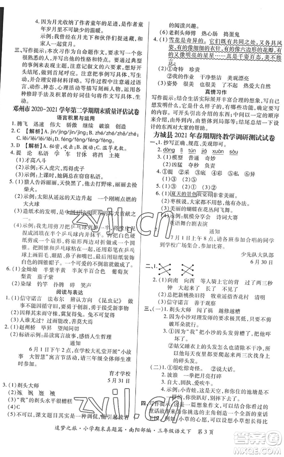 天津科學(xué)技術(shù)出版社2022追夢之旅小學(xué)期末真題篇三年級語文下冊RJ人教版南陽專版答案