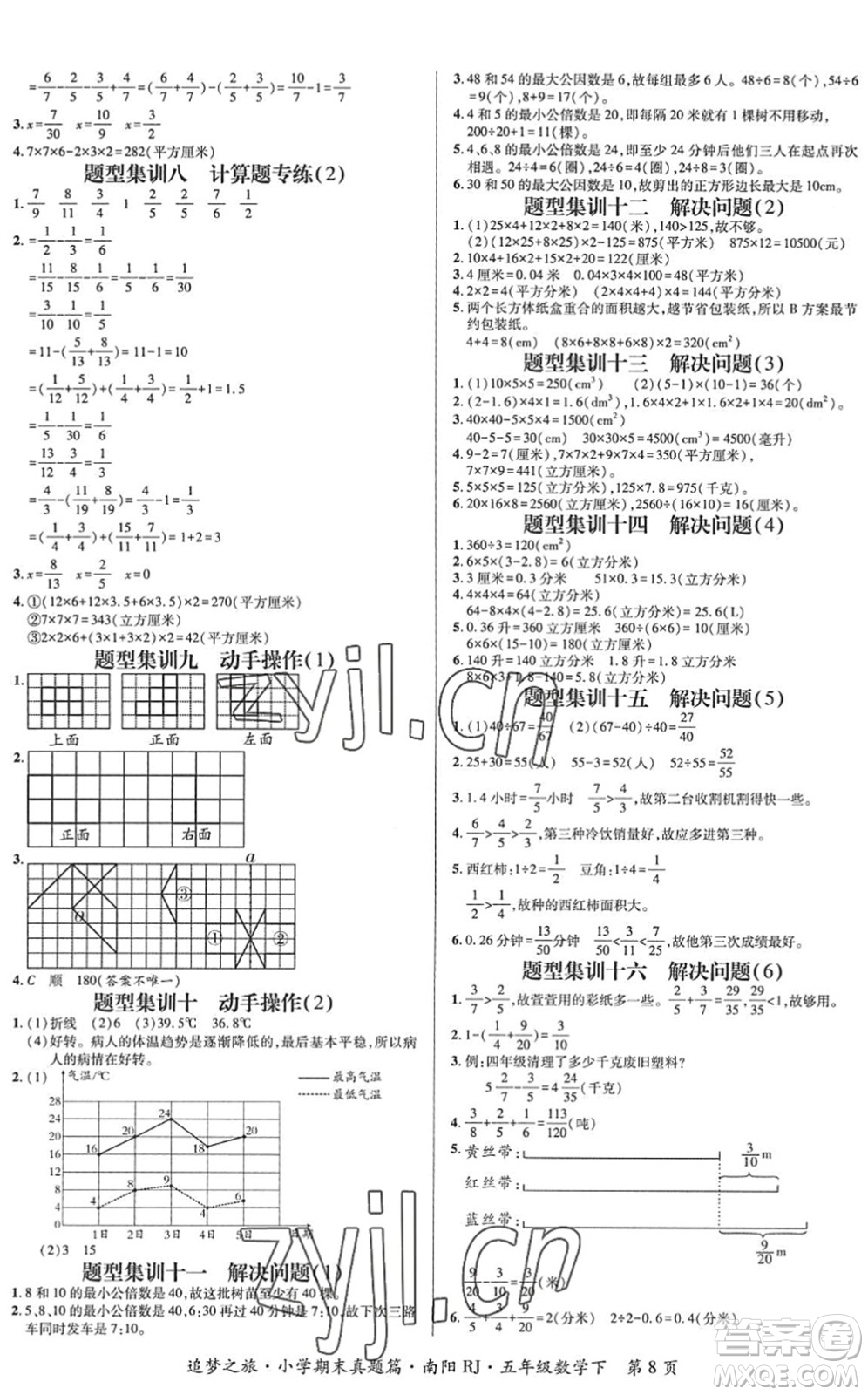天津科學(xué)技術(shù)出版社2022追夢之旅小學(xué)期末真題篇五年級數(shù)學(xué)下冊RJ人教版南陽專版答案