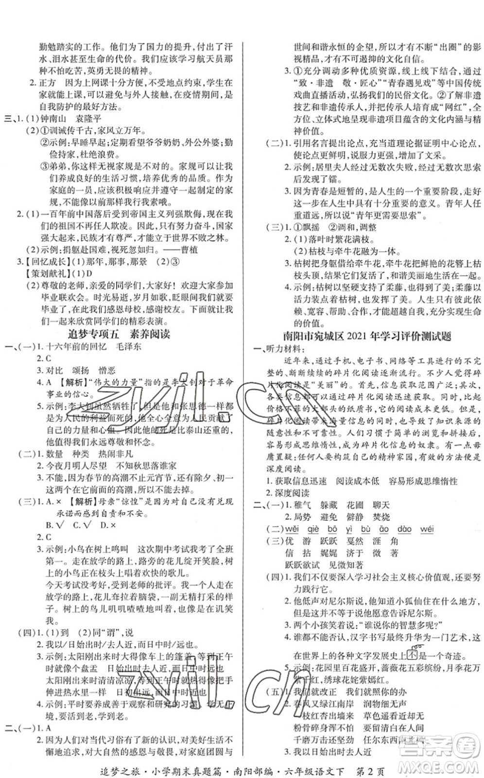 天津科學(xué)技術(shù)出版社2022追夢(mèng)之旅小學(xué)期末真題篇六年級(jí)語文下冊(cè)RJ人教版南陽專版答案