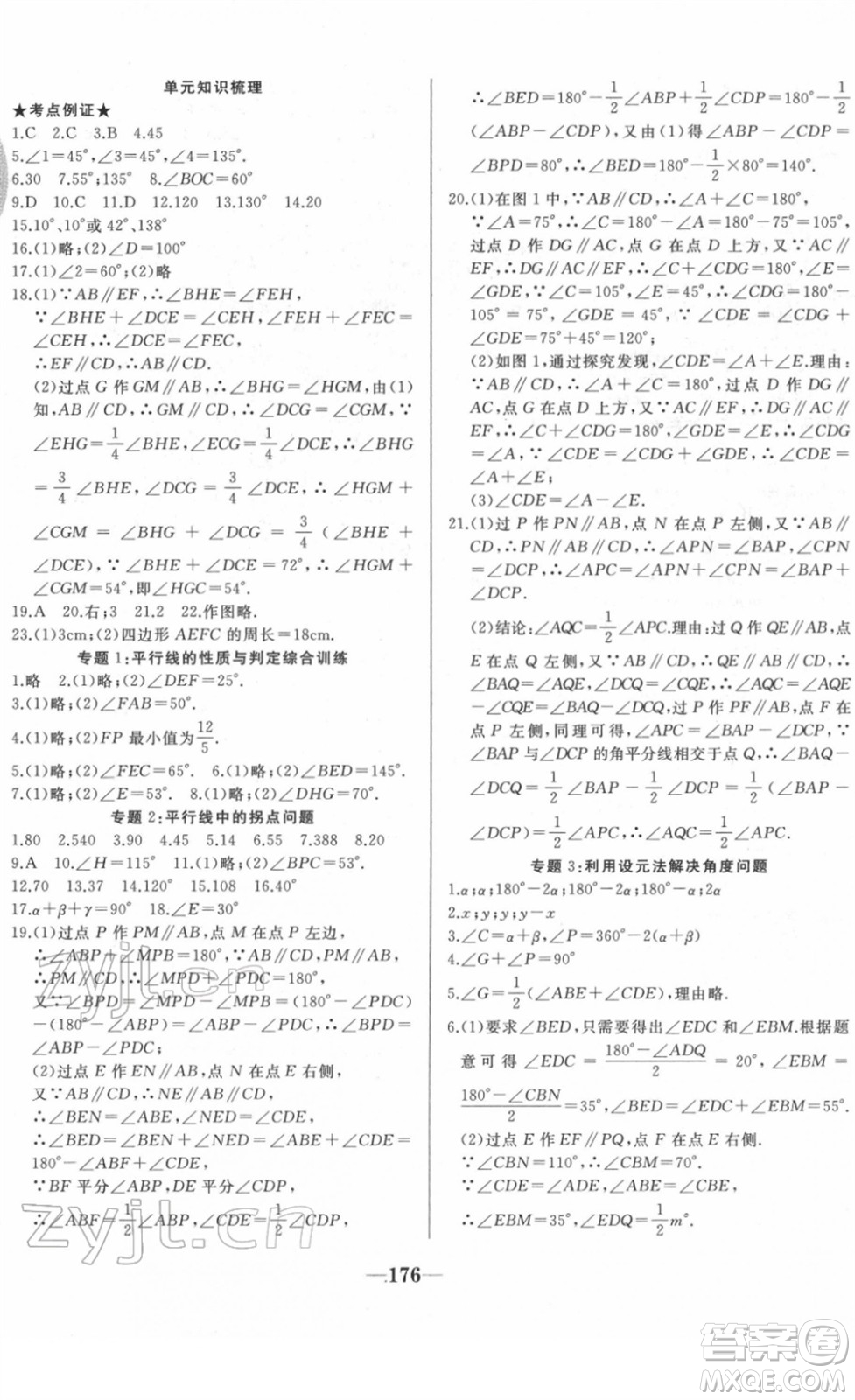 延邊大學(xué)出版社2022名校1號(hào)夢(mèng)啟課堂七年級(jí)英語(yǔ)下冊(cè)RRJB人教版答案