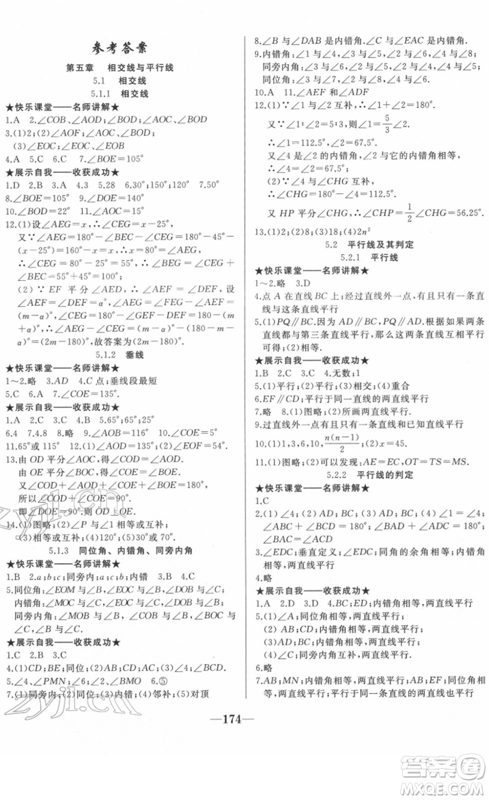 延邊大學(xué)出版社2022名校1號(hào)夢(mèng)啟課堂七年級(jí)英語(yǔ)下冊(cè)RRJB人教版答案