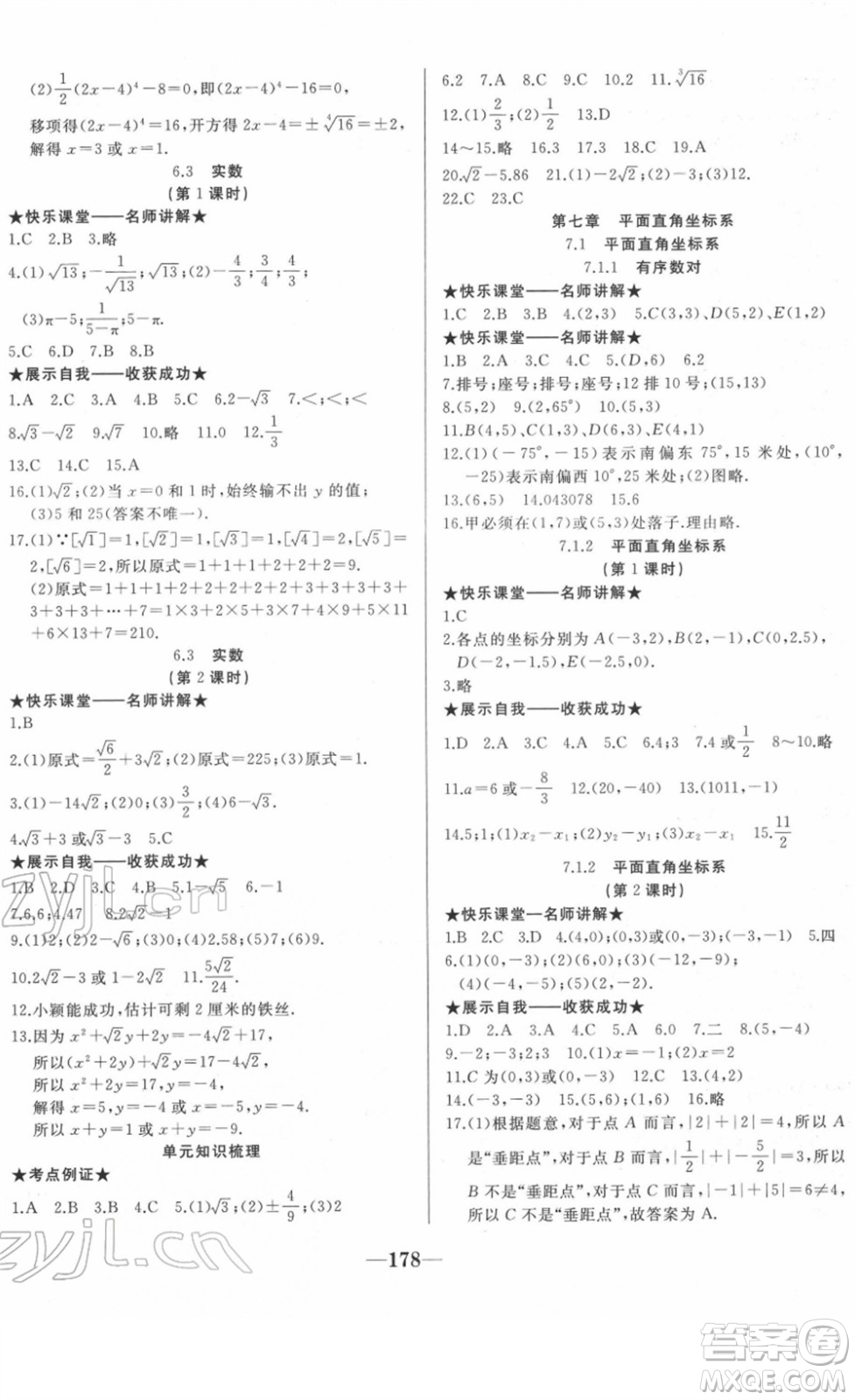 延邊大學(xué)出版社2022名校1號(hào)夢(mèng)啟課堂七年級(jí)英語(yǔ)下冊(cè)RRJB人教版答案