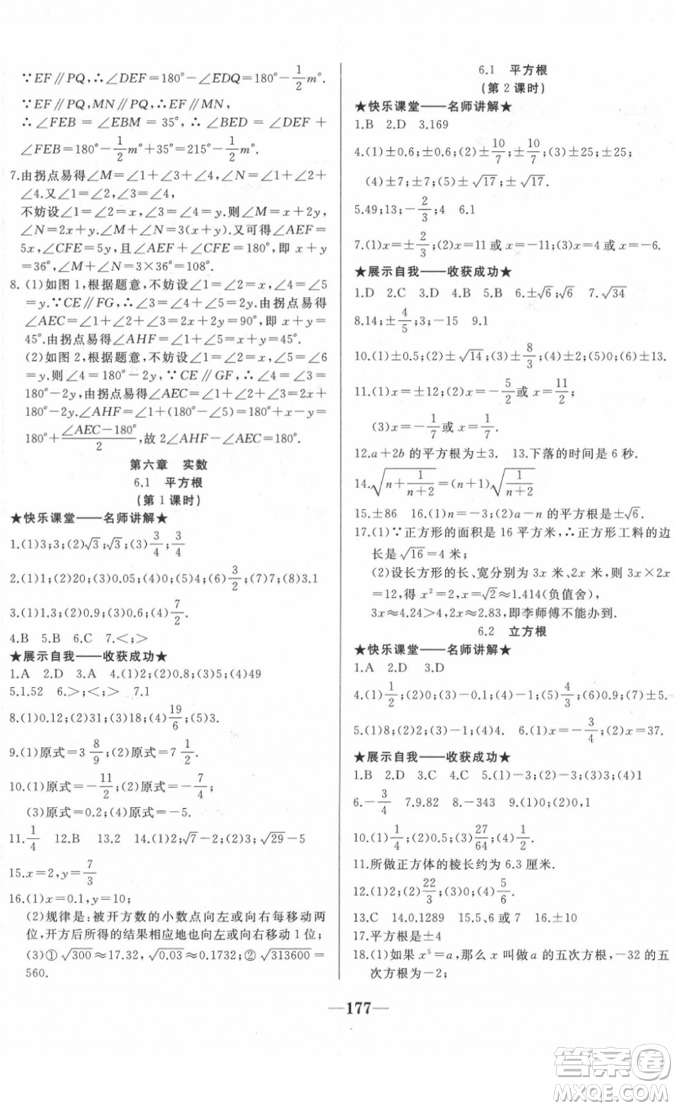 延邊大學(xué)出版社2022名校1號(hào)夢(mèng)啟課堂七年級(jí)英語(yǔ)下冊(cè)RRJB人教版答案