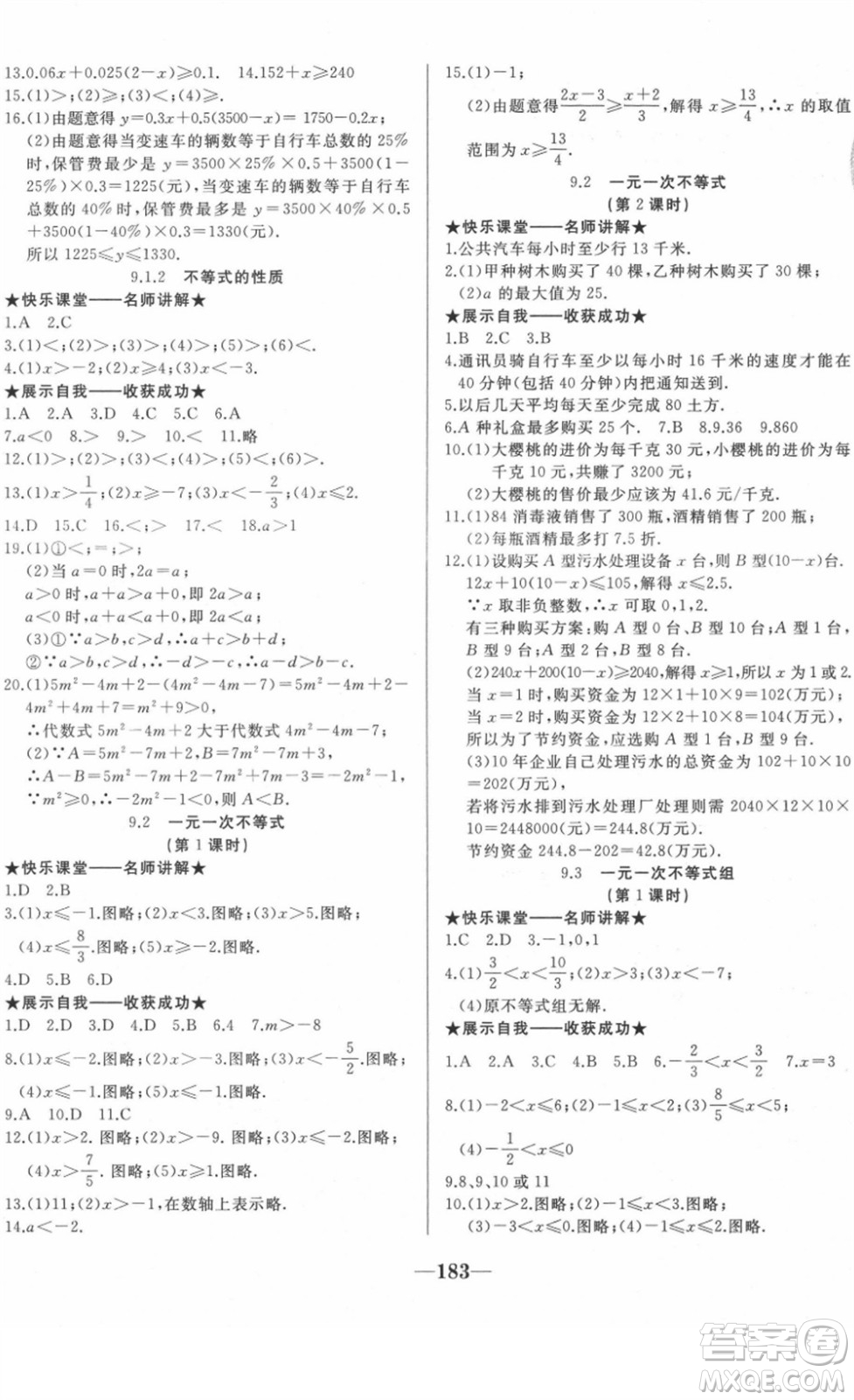 延邊大學(xué)出版社2022名校1號(hào)夢(mèng)啟課堂七年級(jí)英語(yǔ)下冊(cè)RRJB人教版答案