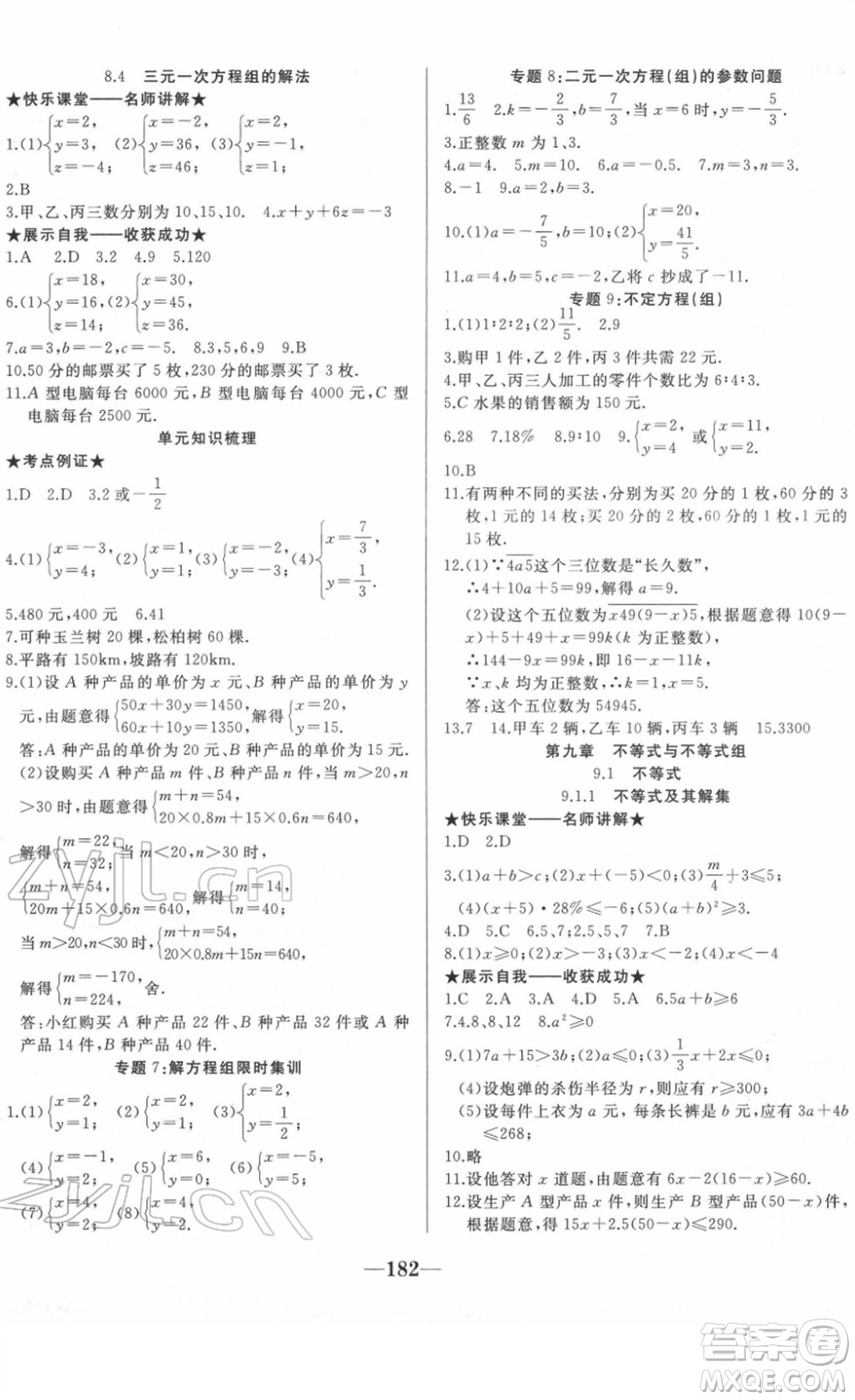 延邊大學(xué)出版社2022名校1號(hào)夢(mèng)啟課堂七年級(jí)英語(yǔ)下冊(cè)RRJB人教版答案