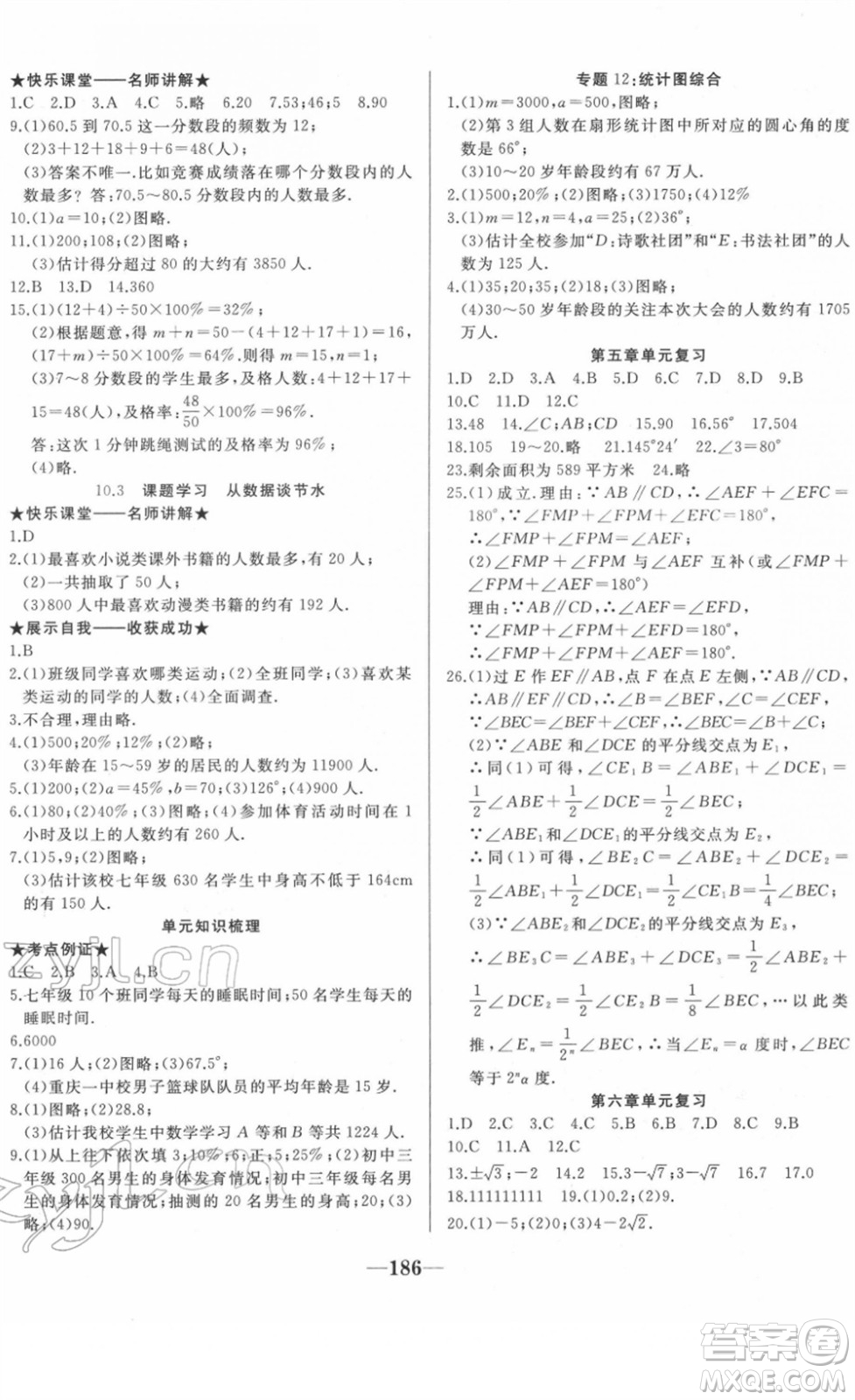 延邊大學(xué)出版社2022名校1號(hào)夢(mèng)啟課堂七年級(jí)英語(yǔ)下冊(cè)RRJB人教版答案