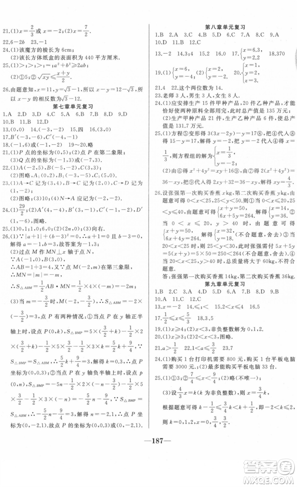 延邊大學(xué)出版社2022名校1號(hào)夢(mèng)啟課堂七年級(jí)英語(yǔ)下冊(cè)RRJB人教版答案