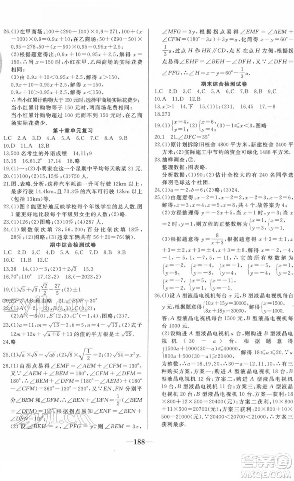 延邊大學(xué)出版社2022名校1號(hào)夢(mèng)啟課堂七年級(jí)英語(yǔ)下冊(cè)RRJB人教版答案