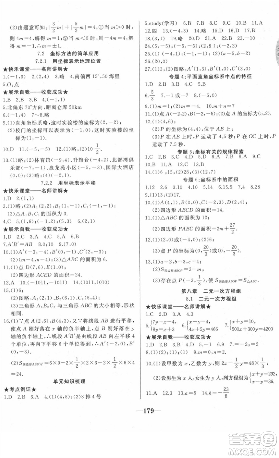 延邊大學(xué)出版社2022名校1號(hào)夢啟課堂八年級(jí)語文下冊RRJB人教版答案