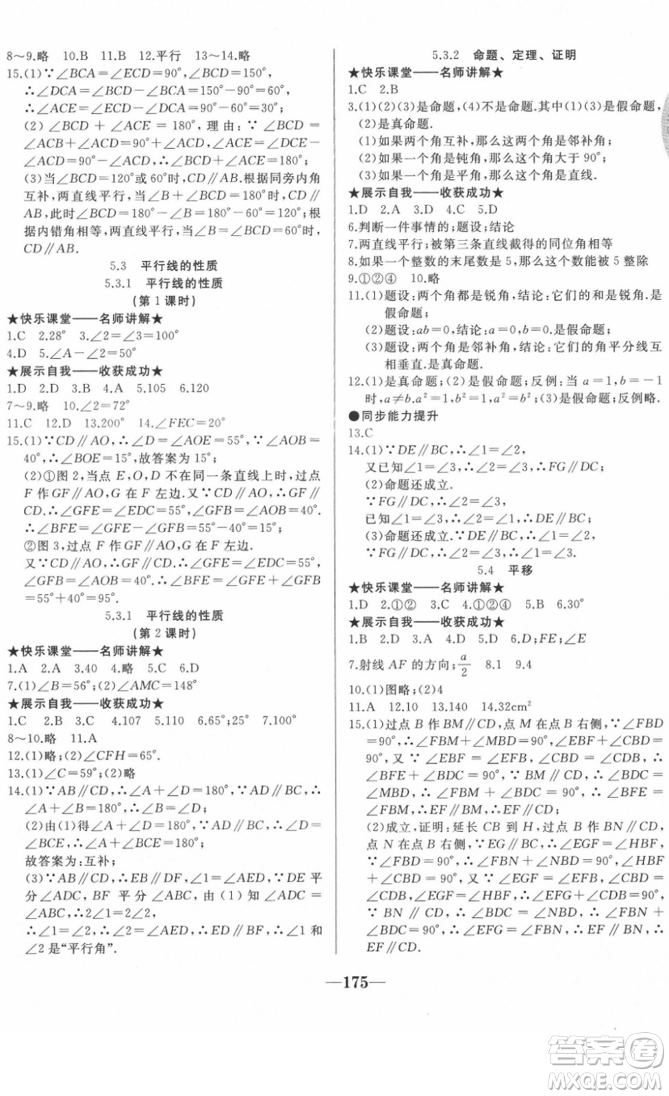 延邊大學(xué)出版社2022名校1號(hào)夢(mèng)啟課堂八年級(jí)數(shù)學(xué)下冊(cè)RRJB人教版答案