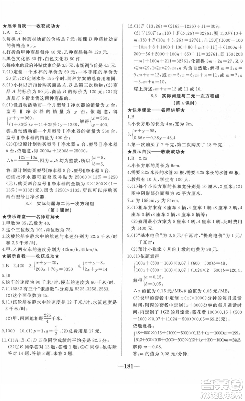 延邊大學(xué)出版社2022名校1號(hào)夢(mèng)啟課堂八年級(jí)數(shù)學(xué)下冊(cè)RRJB人教版答案